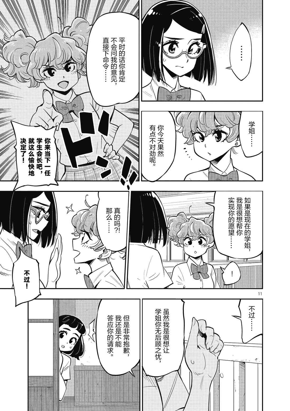 《放学后骰子俱乐部》第82话 第14页