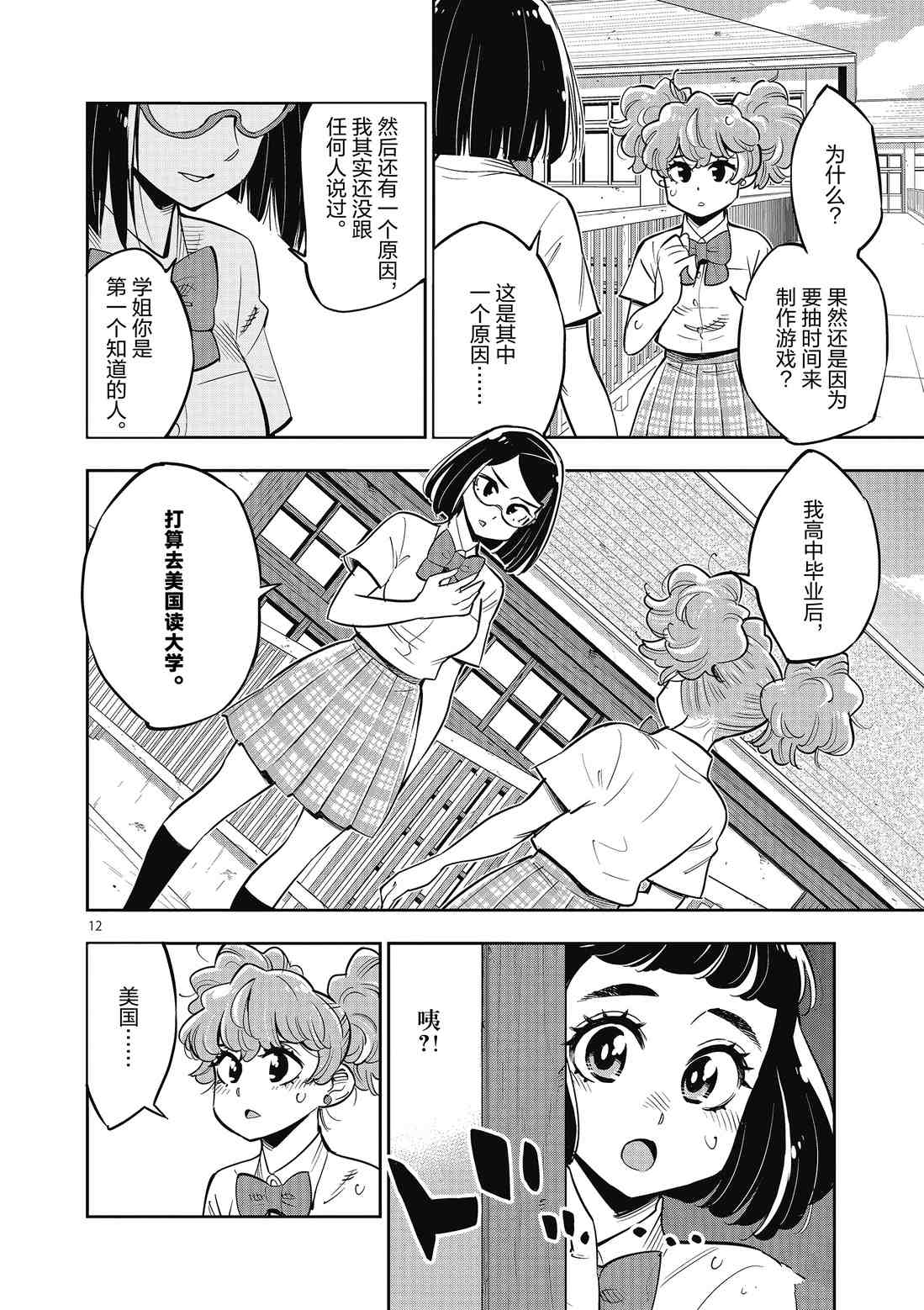 《放学后骰子俱乐部》第82话 第15页