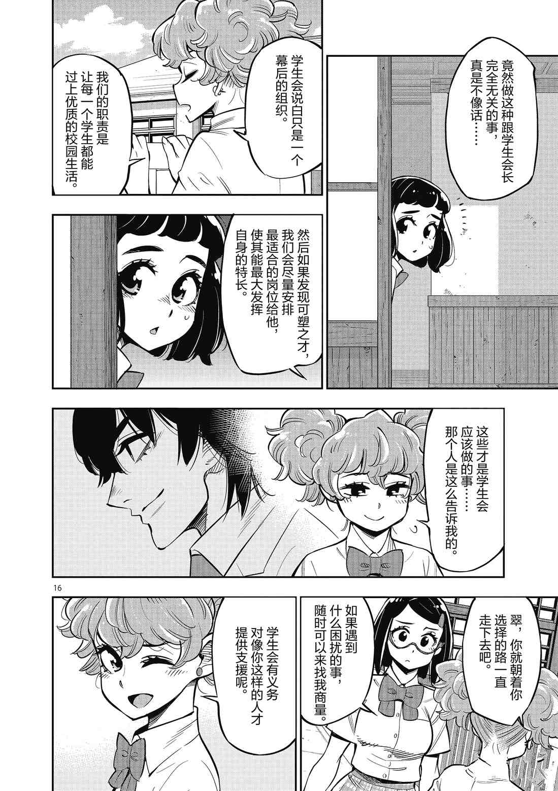 《放学后骰子俱乐部》第82话 第19页