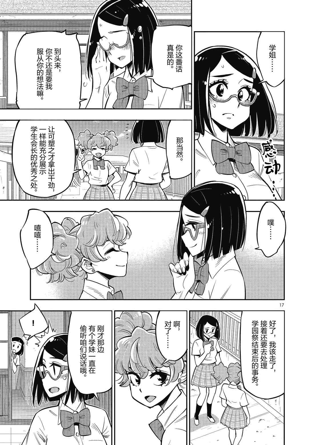 《放学后骰子俱乐部》第82话 第20页