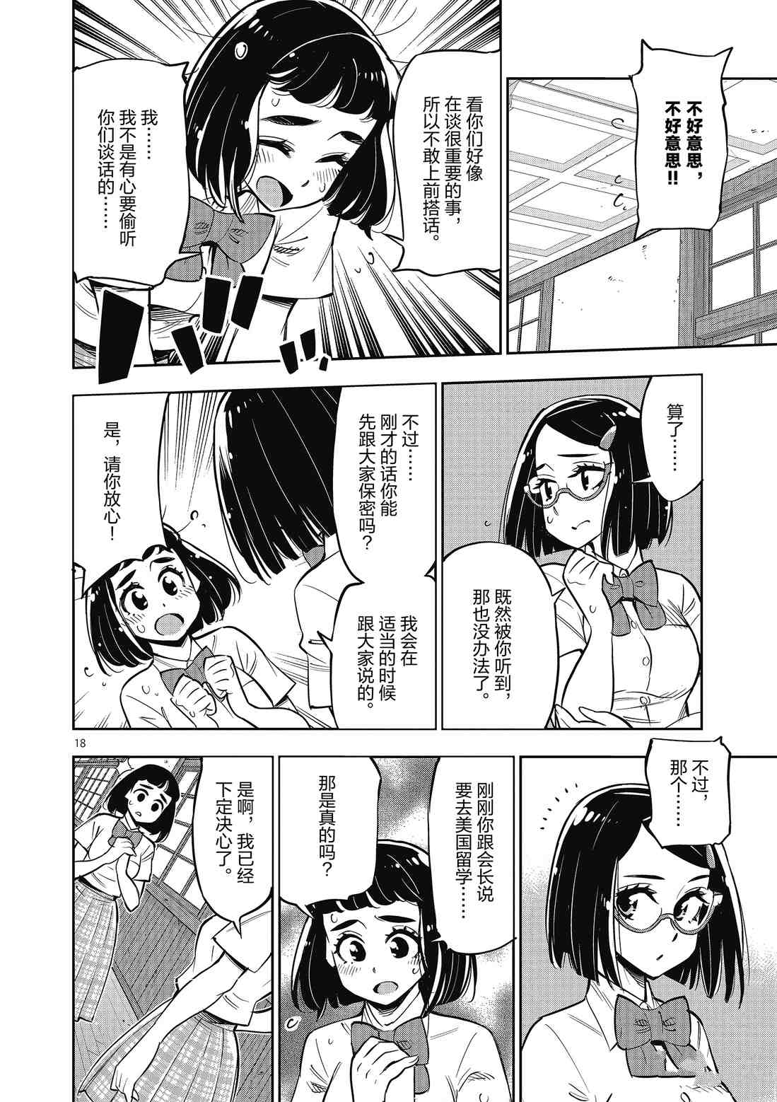 《放学后骰子俱乐部》第82话 第21页