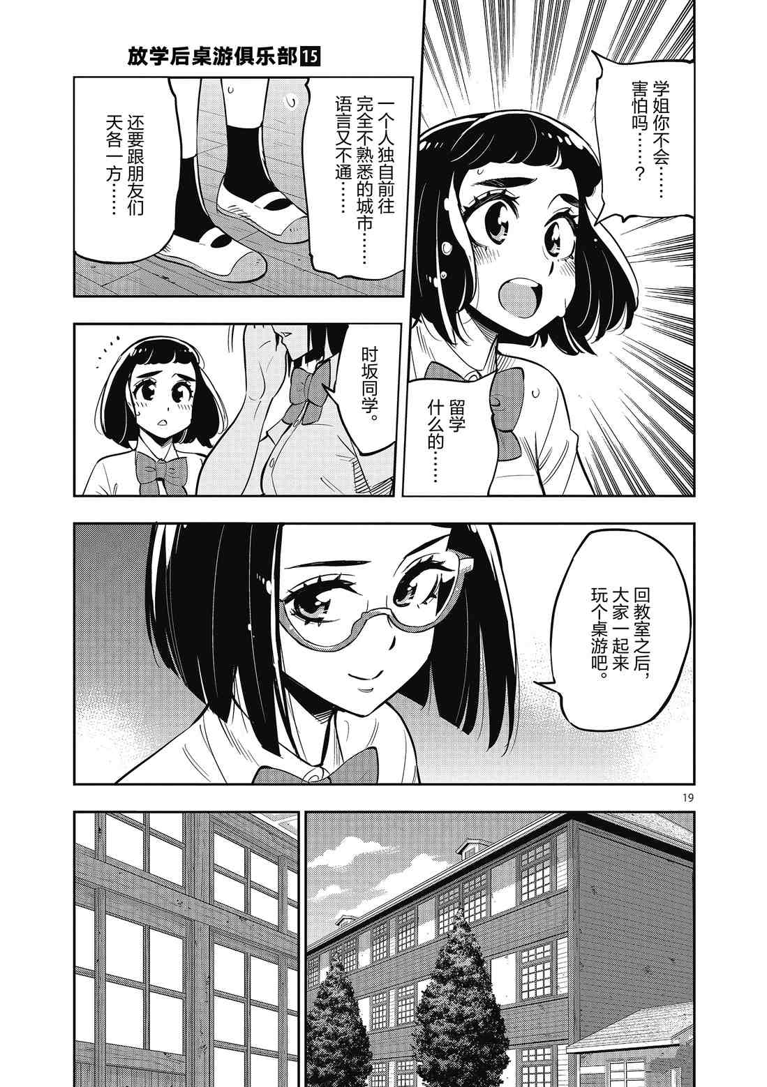 《放学后骰子俱乐部》第82话 第22页