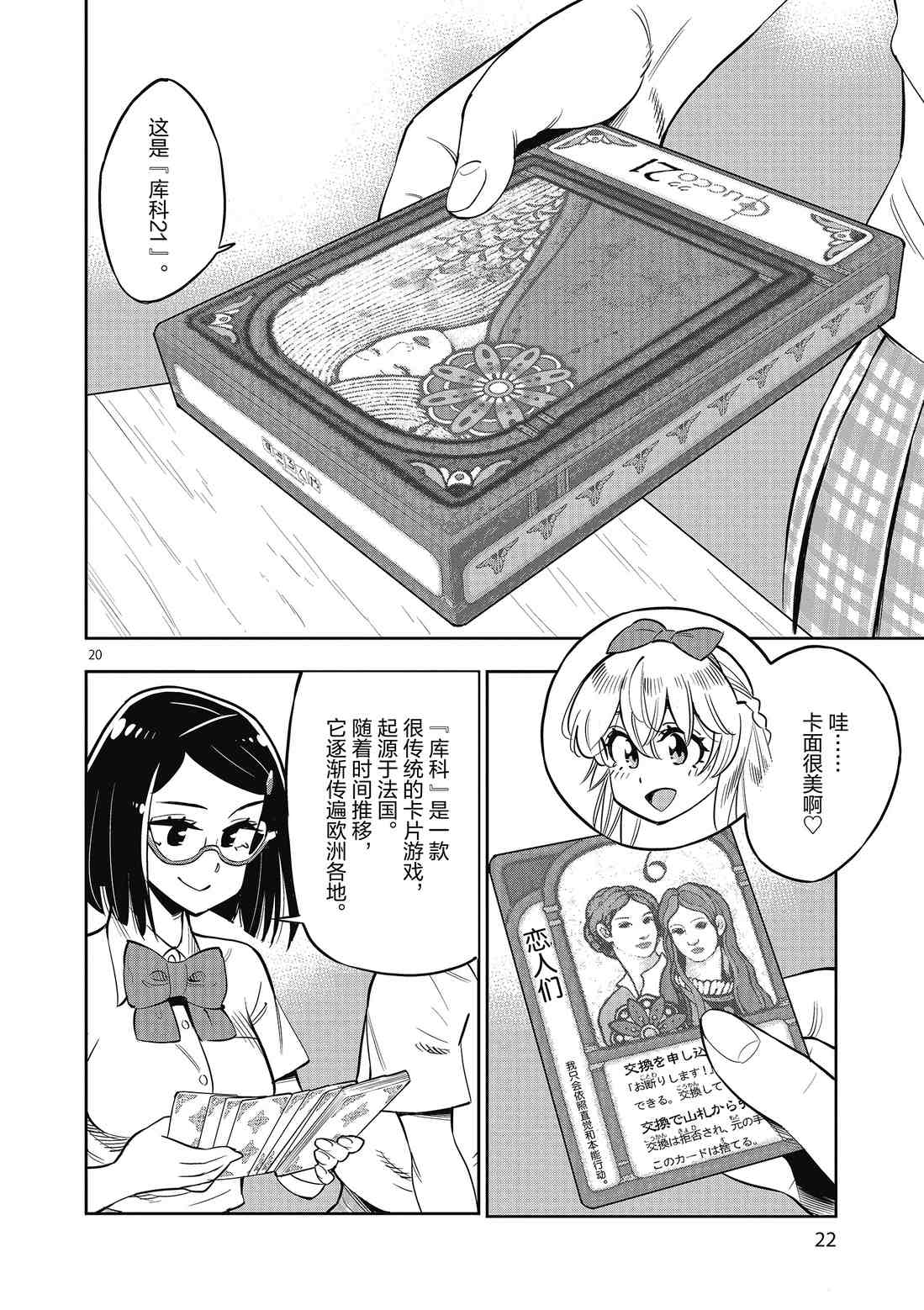《放学后骰子俱乐部》第82话 第23页