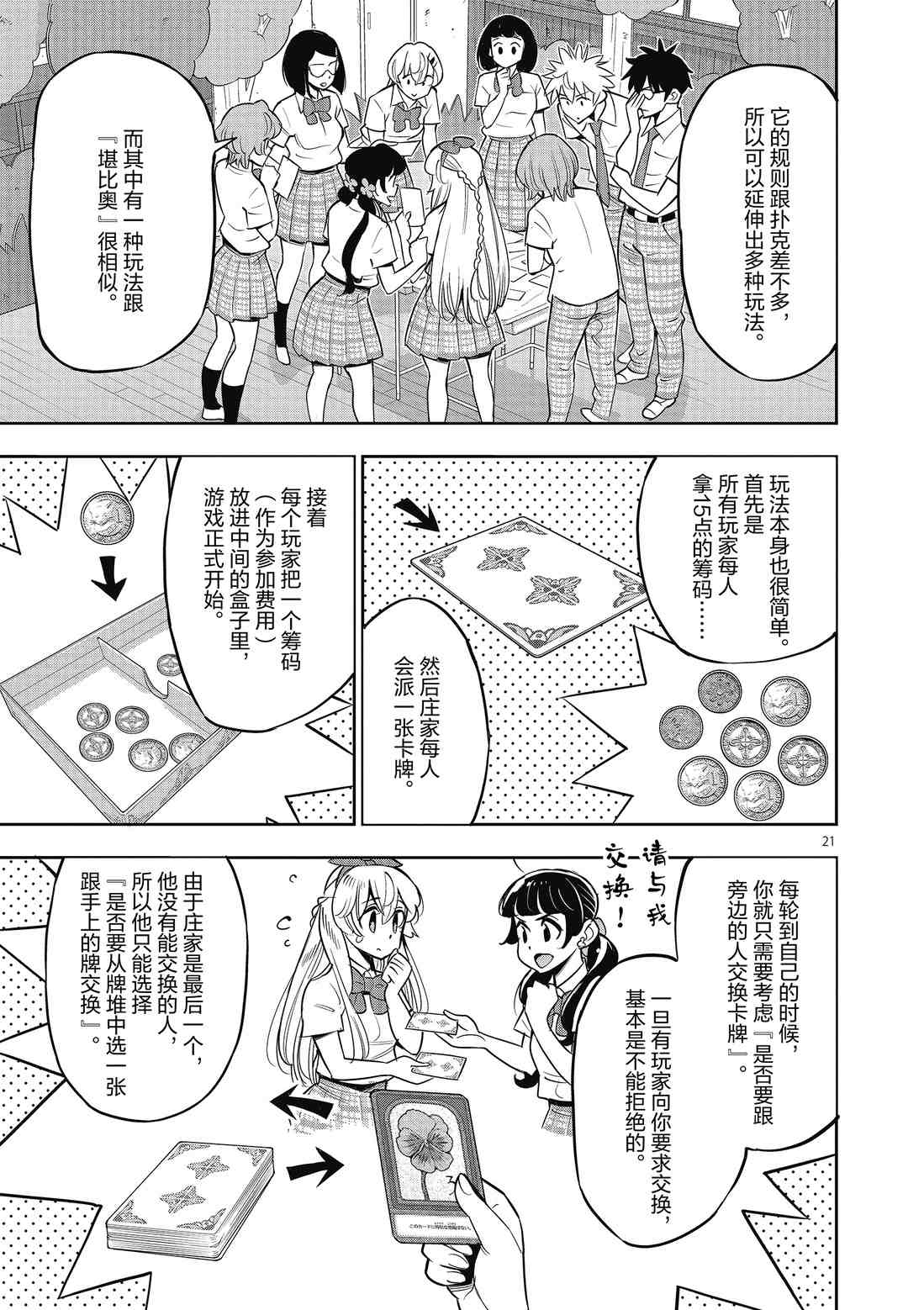 《放学后骰子俱乐部》第82话 第24页