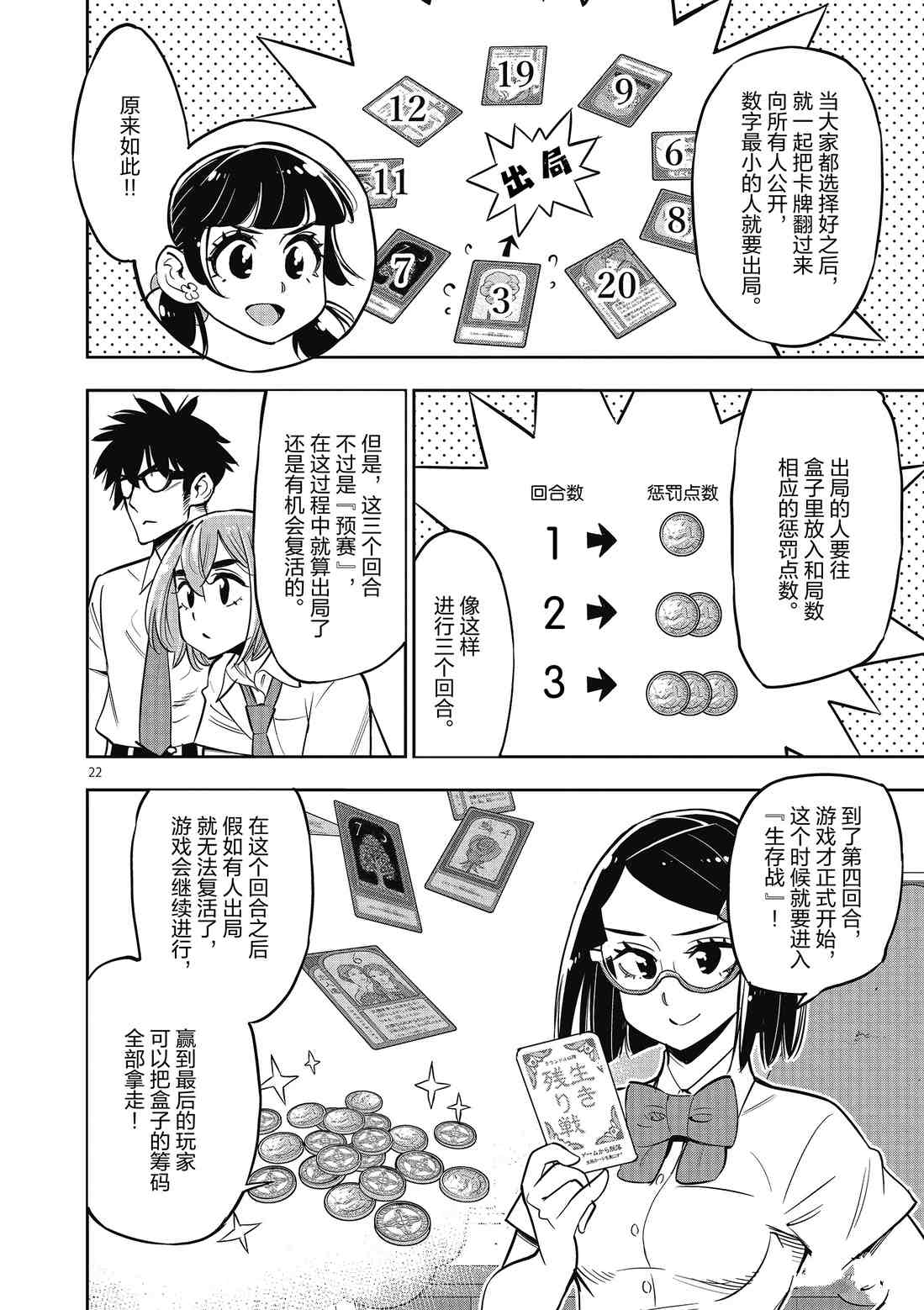 《放学后骰子俱乐部》第82话 第25页