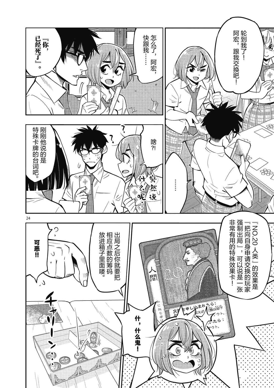 《放学后骰子俱乐部》第82话 第27页