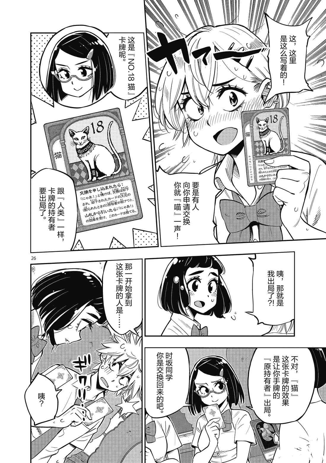 《放学后骰子俱乐部》第82话 第29页
