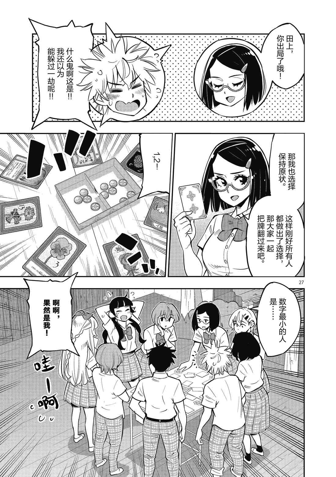 《放学后骰子俱乐部》第82话 第30页