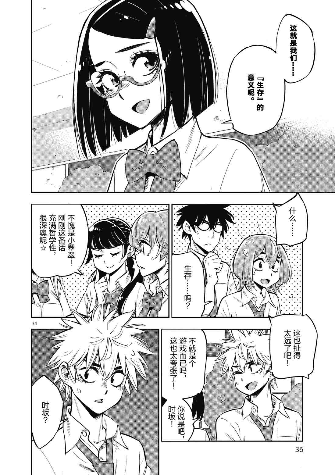 《放学后骰子俱乐部》第82话 第37页