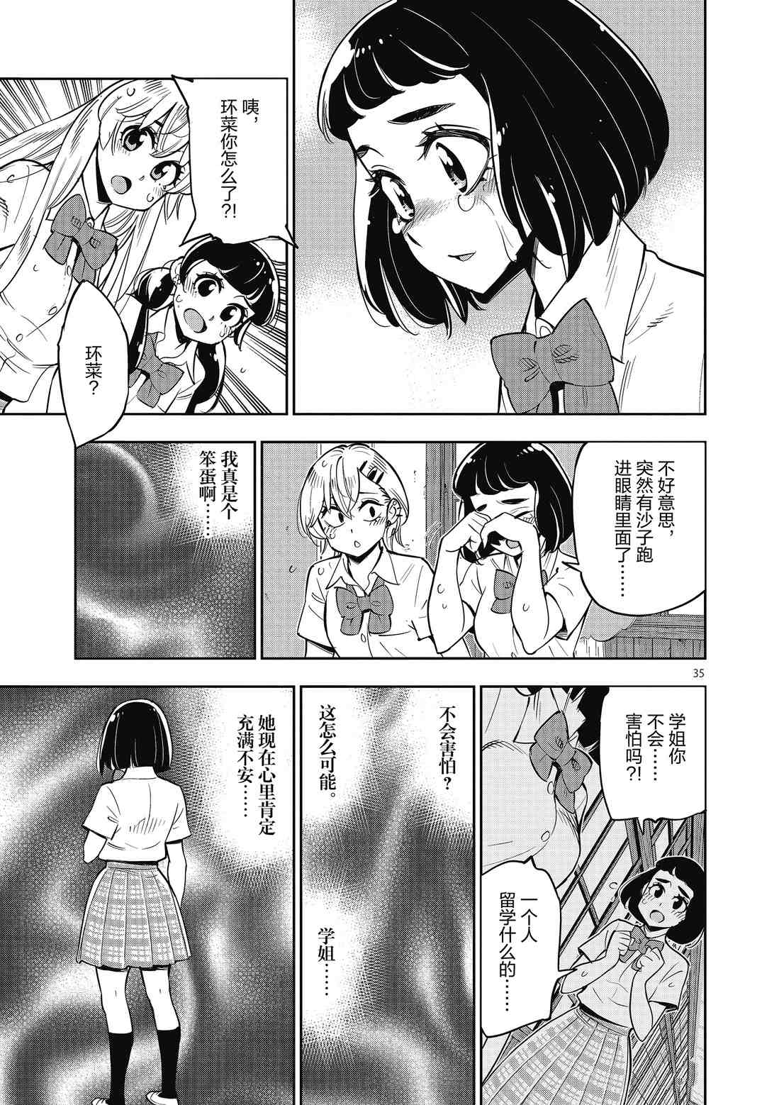 《放学后骰子俱乐部》第82话 第38页