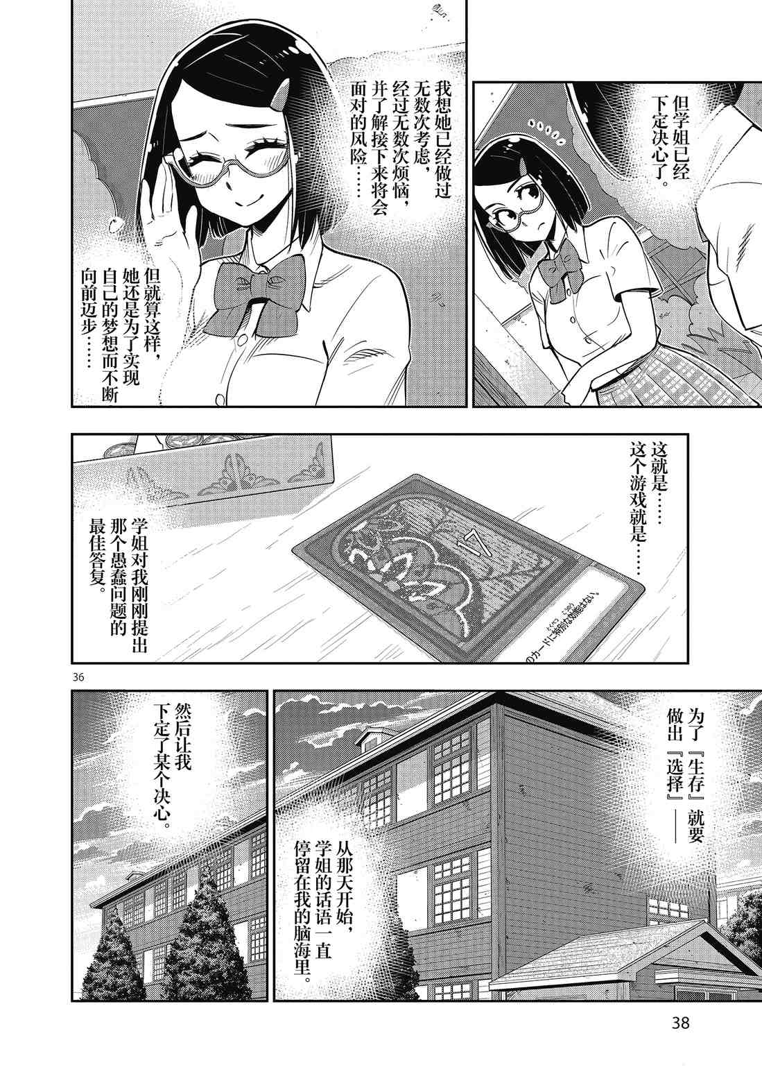 《放学后骰子俱乐部》第82话 第39页