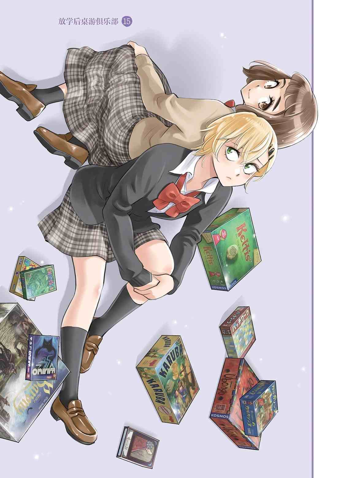 《放学后骰子俱乐部》第82话 第3页