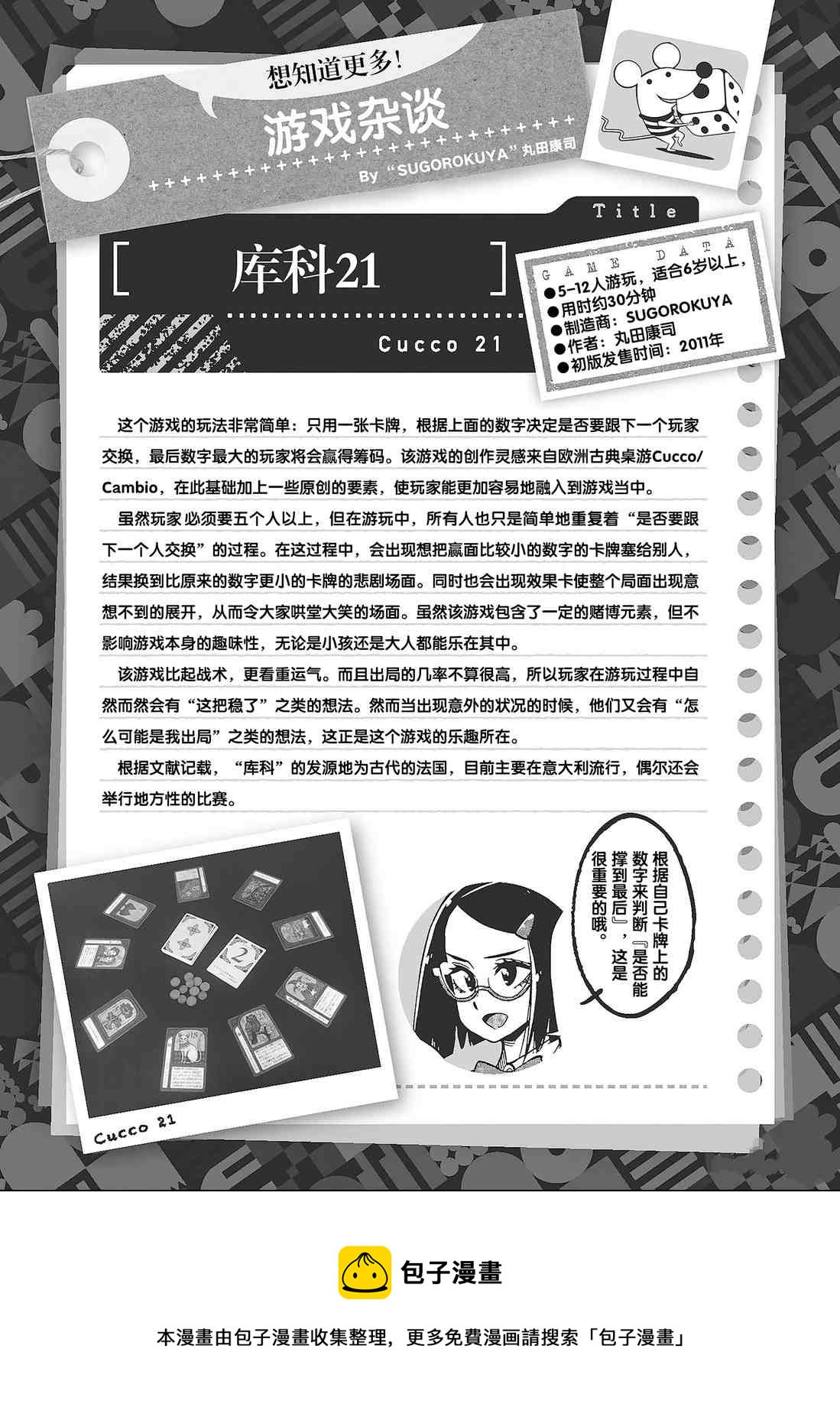《放学后骰子俱乐部》第82话 第40页