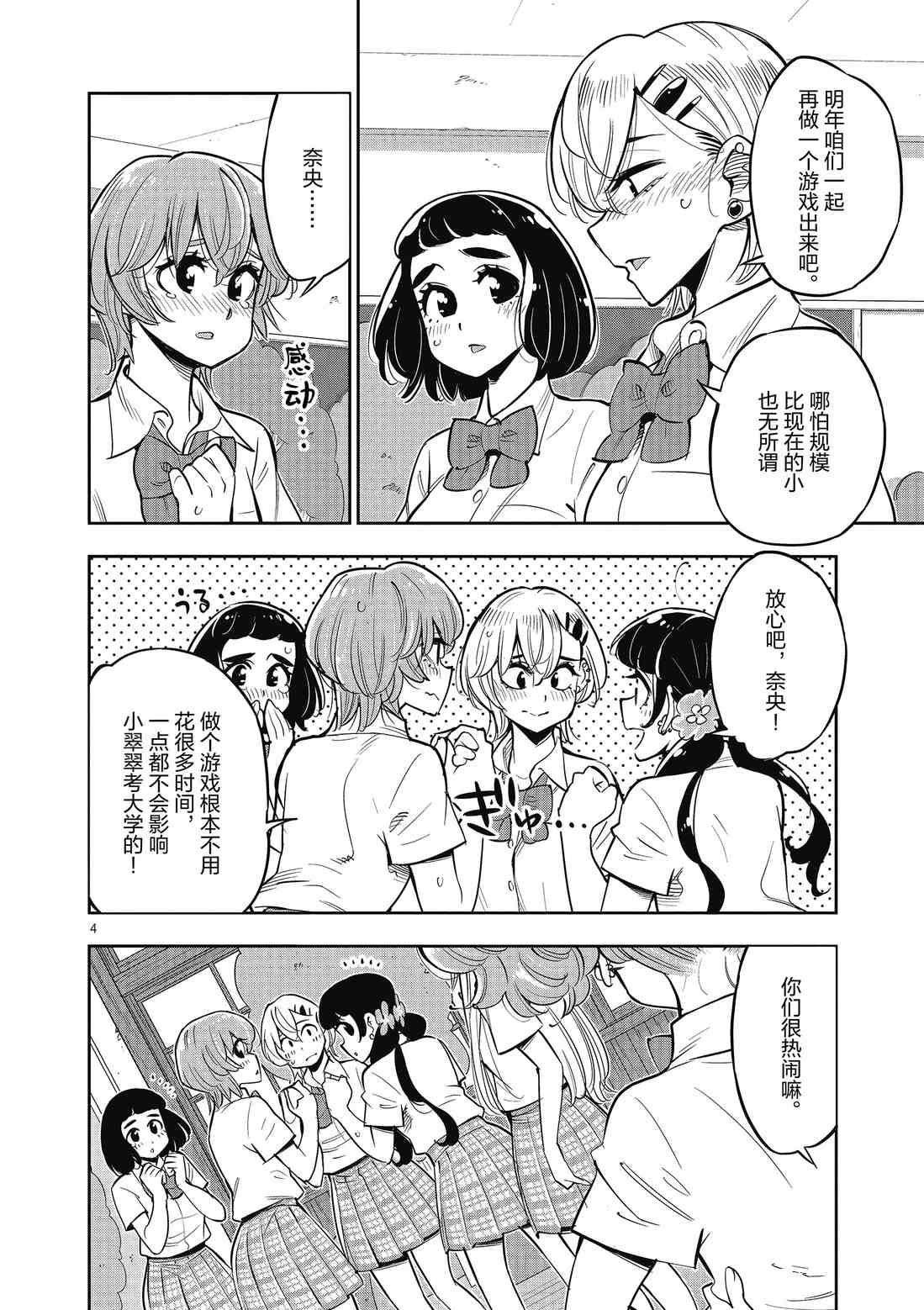 《放学后骰子俱乐部》第82话 第8页