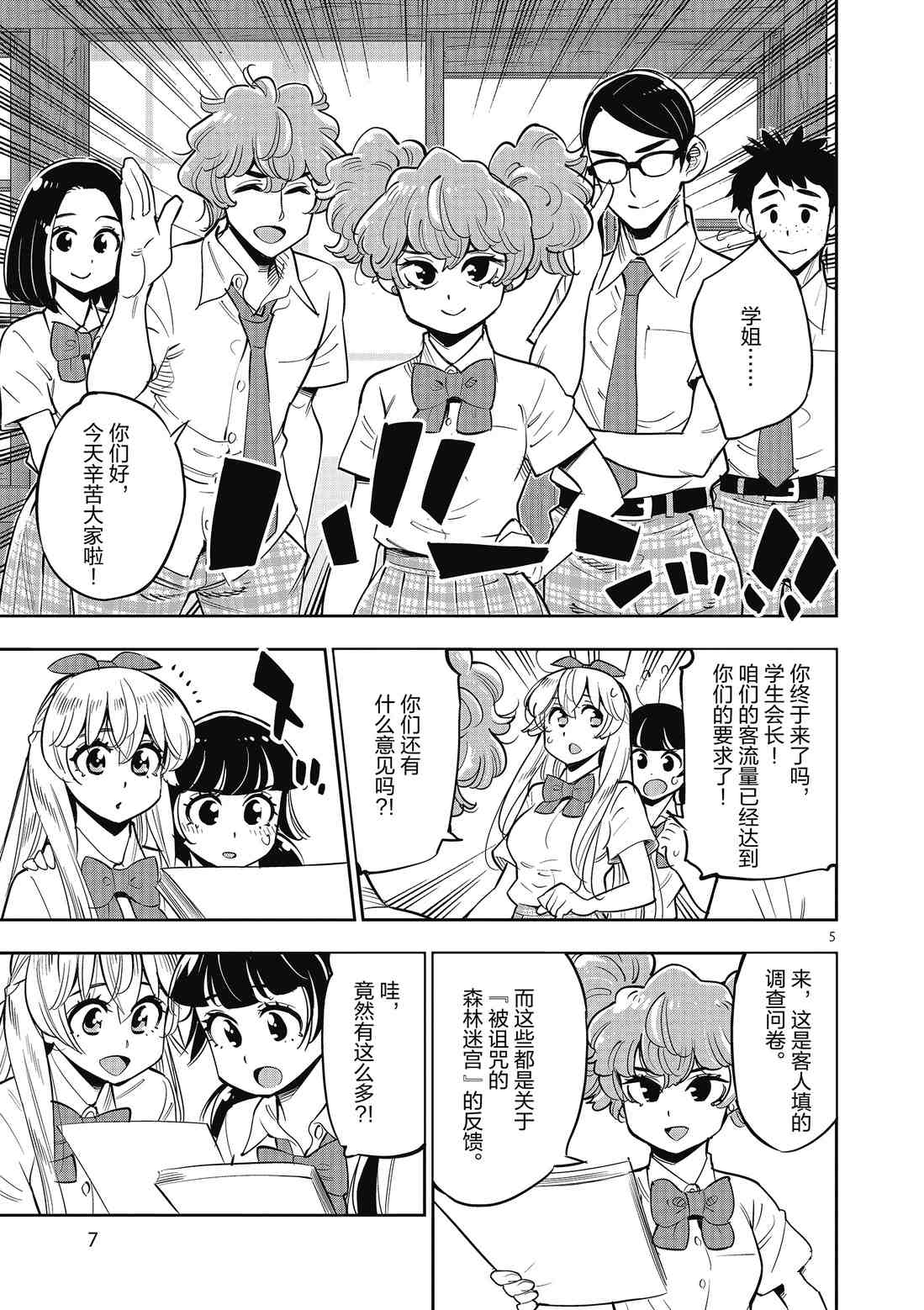 《放学后骰子俱乐部》第82话 第9页