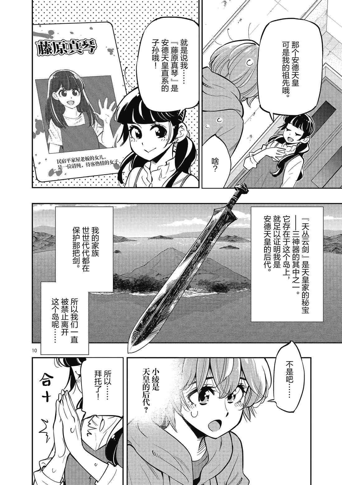《放学后骰子俱乐部》第89话 第10页