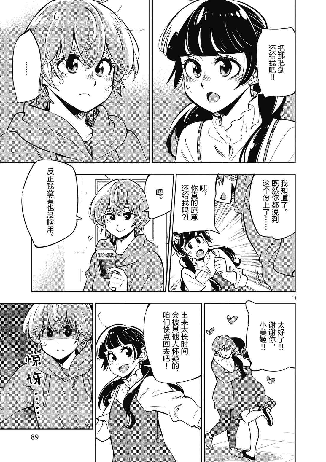 《放学后骰子俱乐部》第89话 第11页