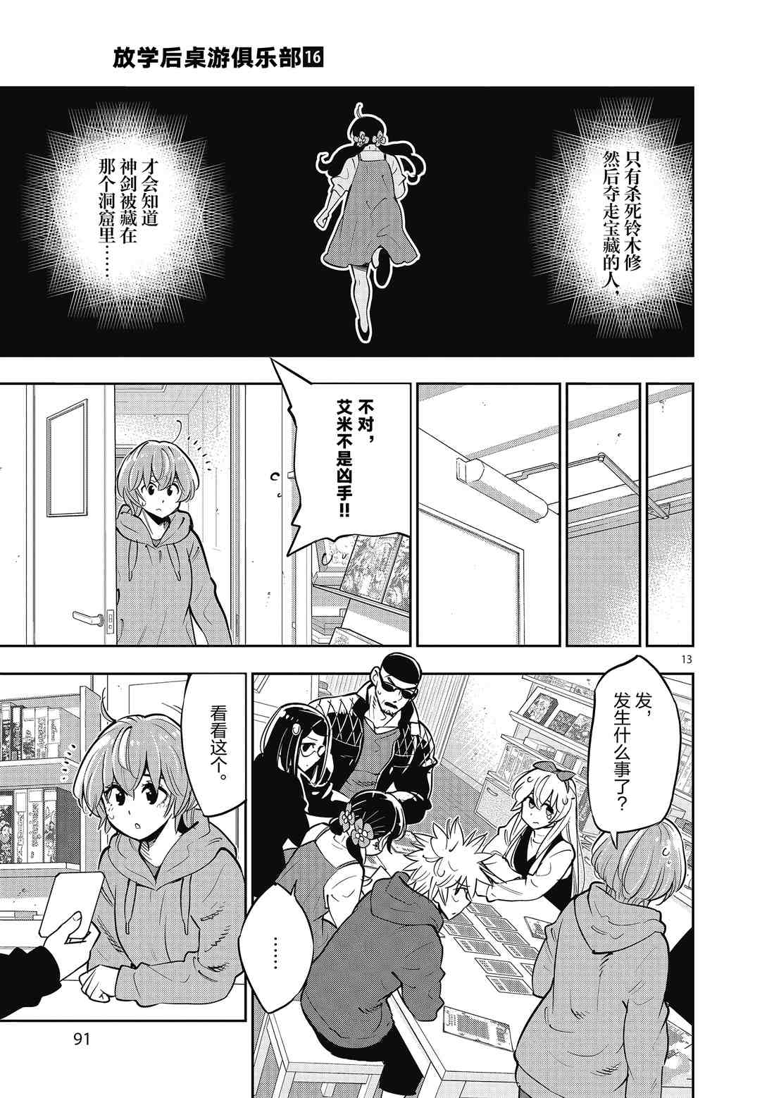 《放学后骰子俱乐部》第89话 第13页