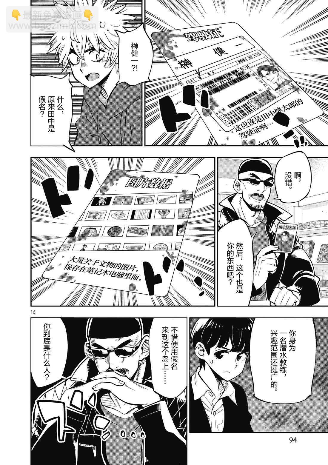 《放学后骰子俱乐部》第89话 第16页