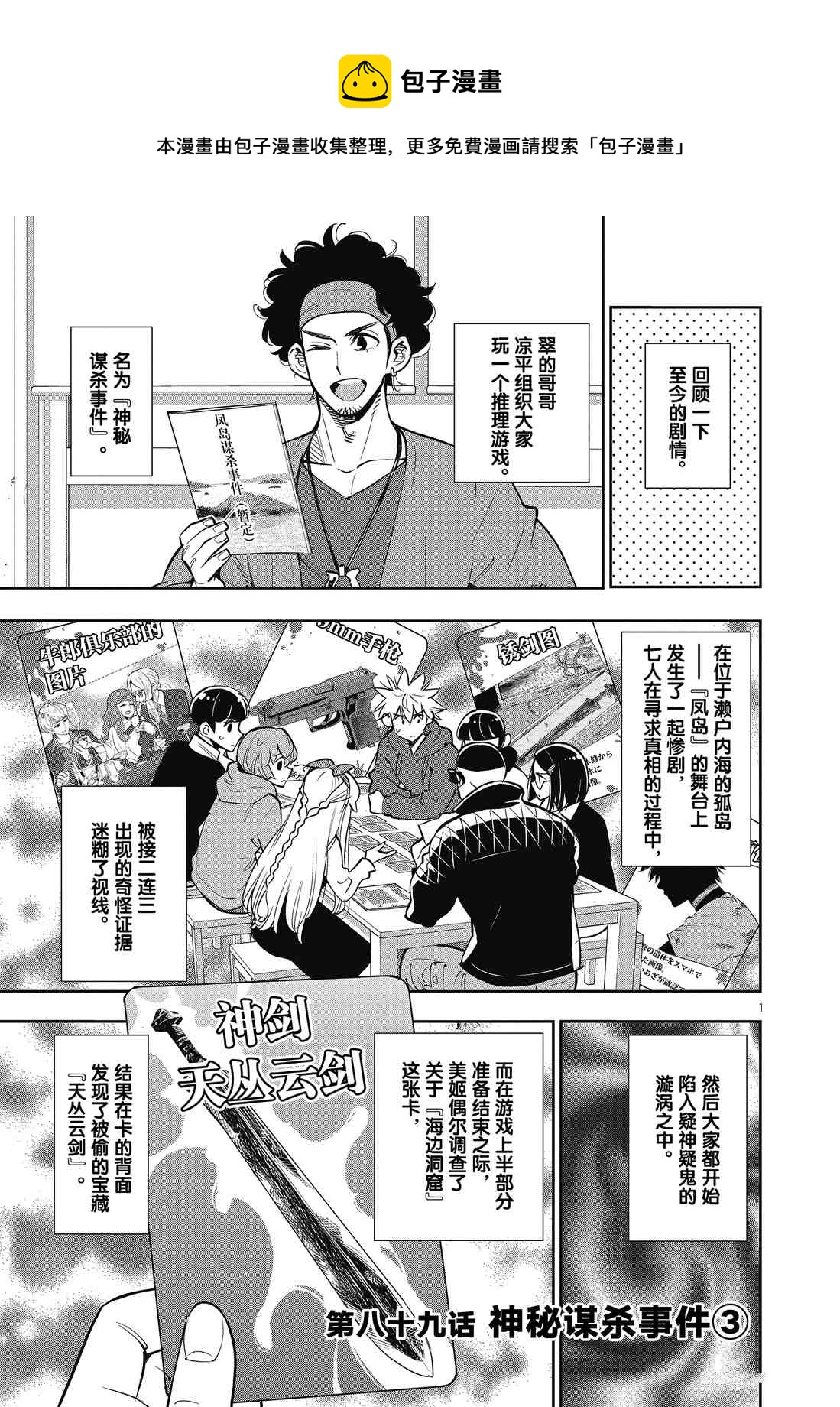 《放学后骰子俱乐部》第89话 第1页