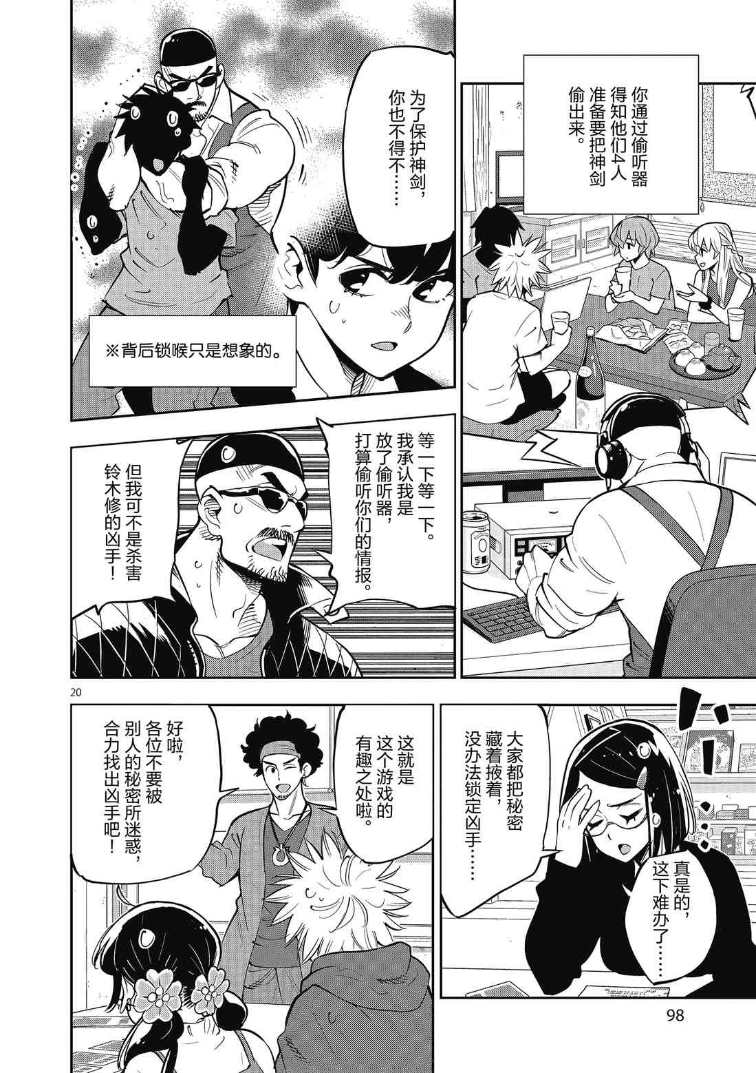 《放学后骰子俱乐部》第89话 第20页