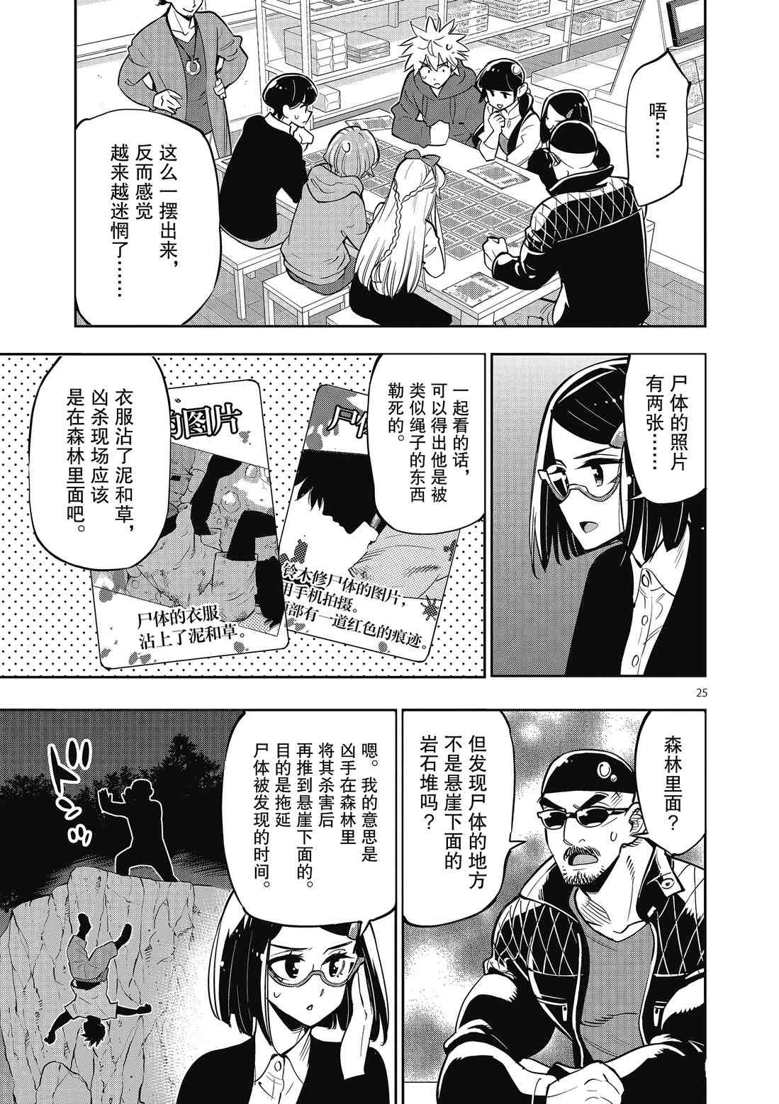 《放学后骰子俱乐部》第89话 第25页