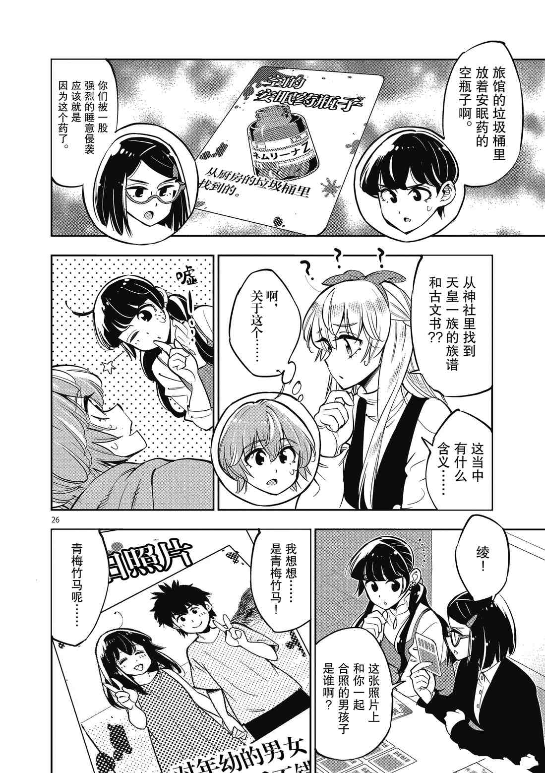 《放学后骰子俱乐部》第89话 第26页
