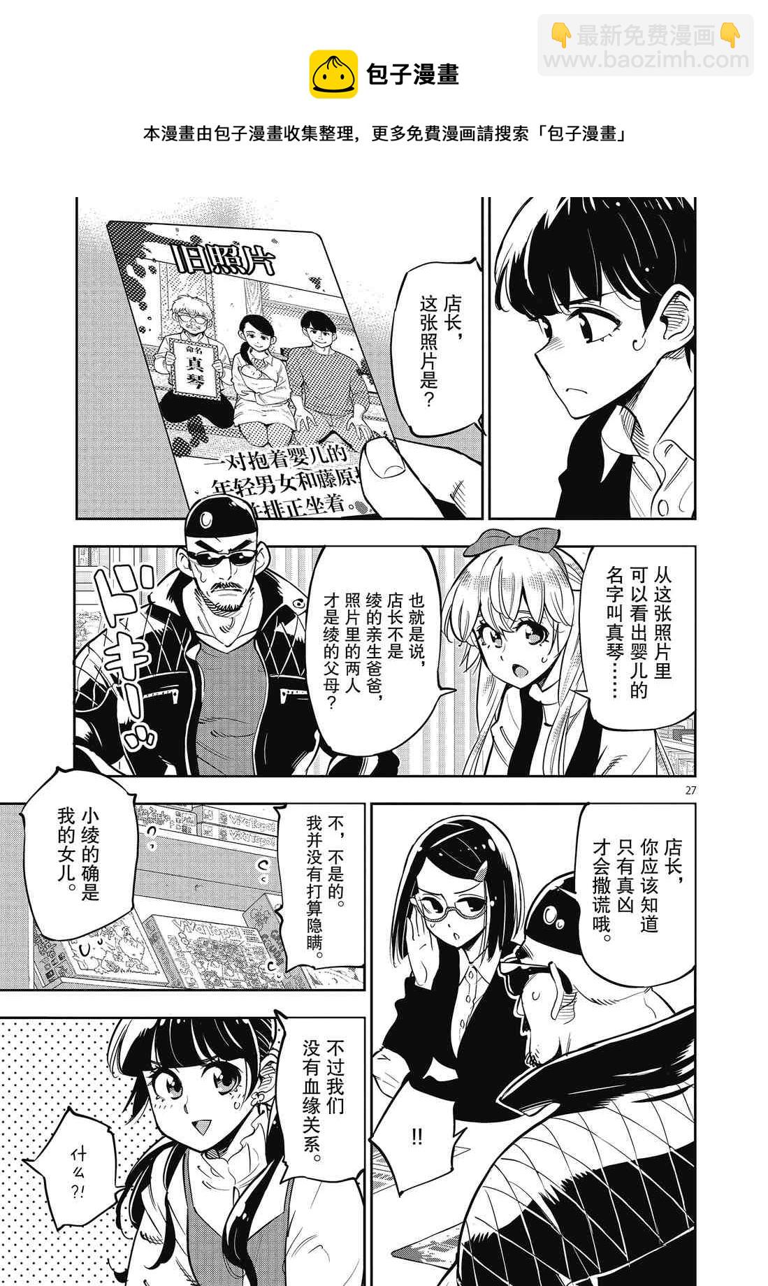 《放学后骰子俱乐部》第89话 第27页