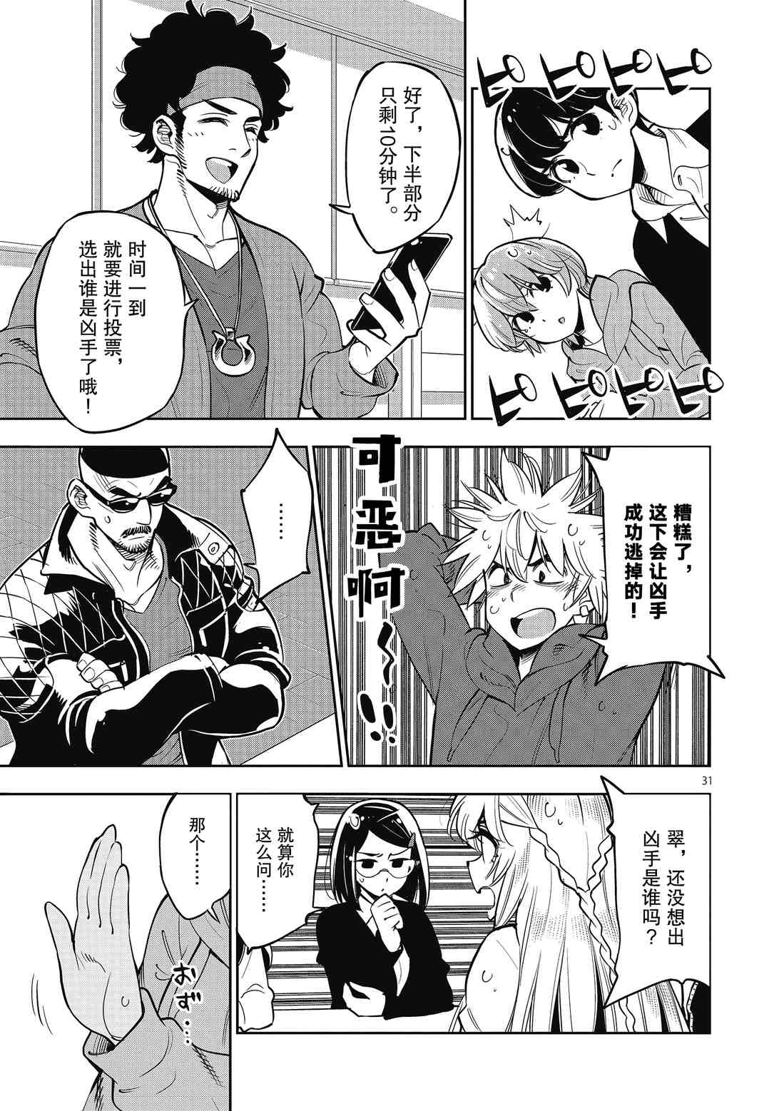 《放学后骰子俱乐部》第89话 第31页