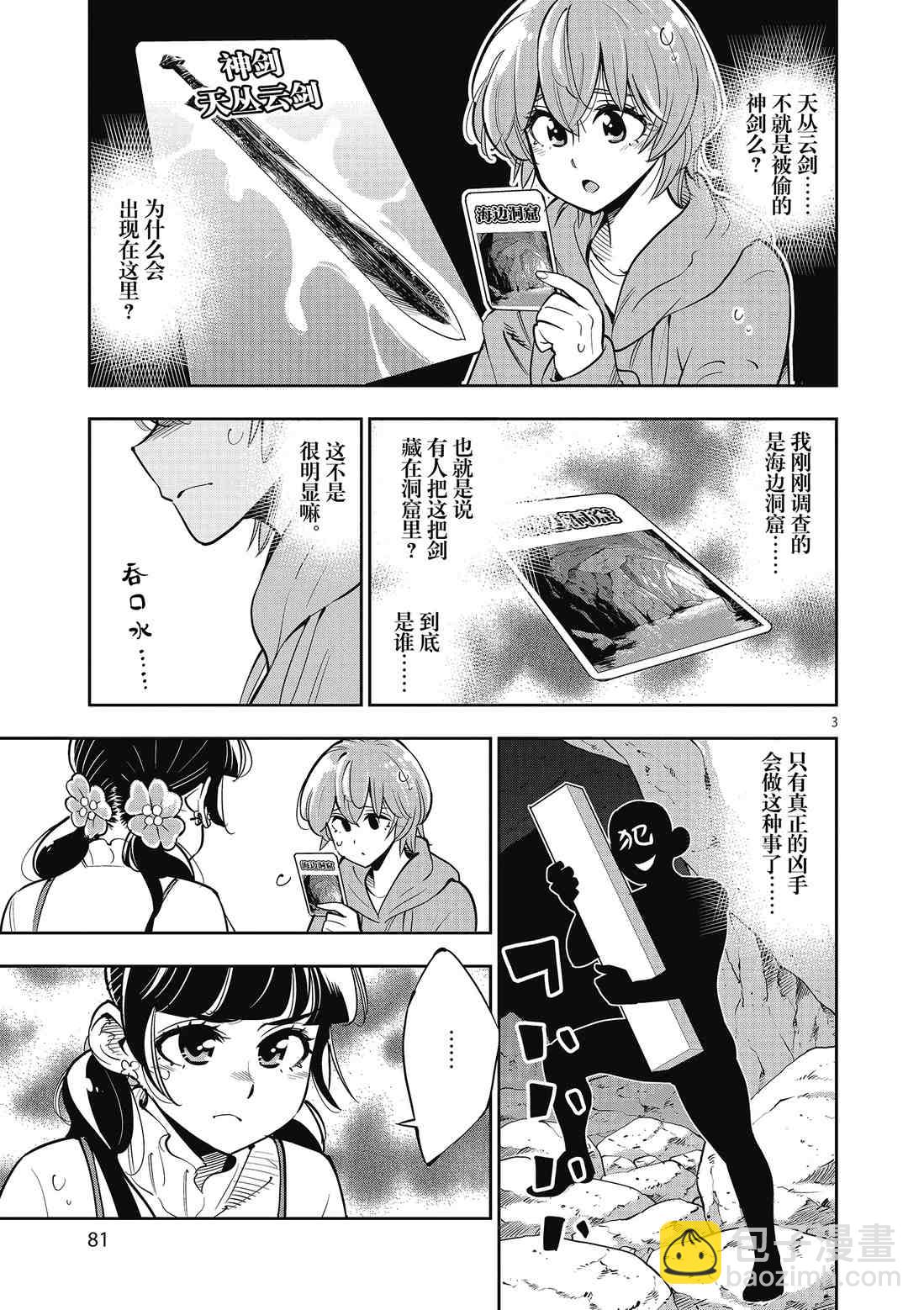 《放学后骰子俱乐部》第89话 第3页