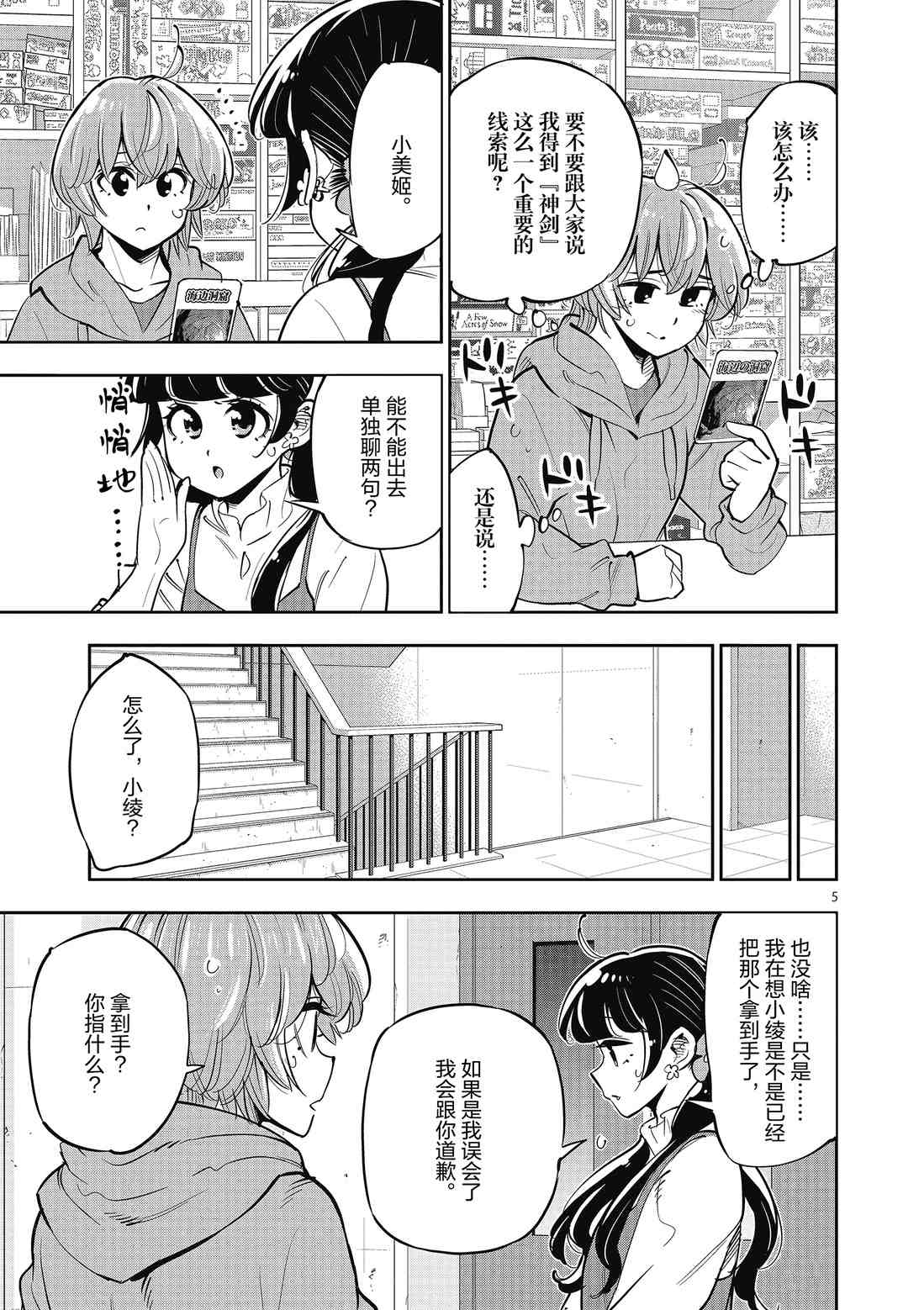 《放学后骰子俱乐部》第89话 第5页