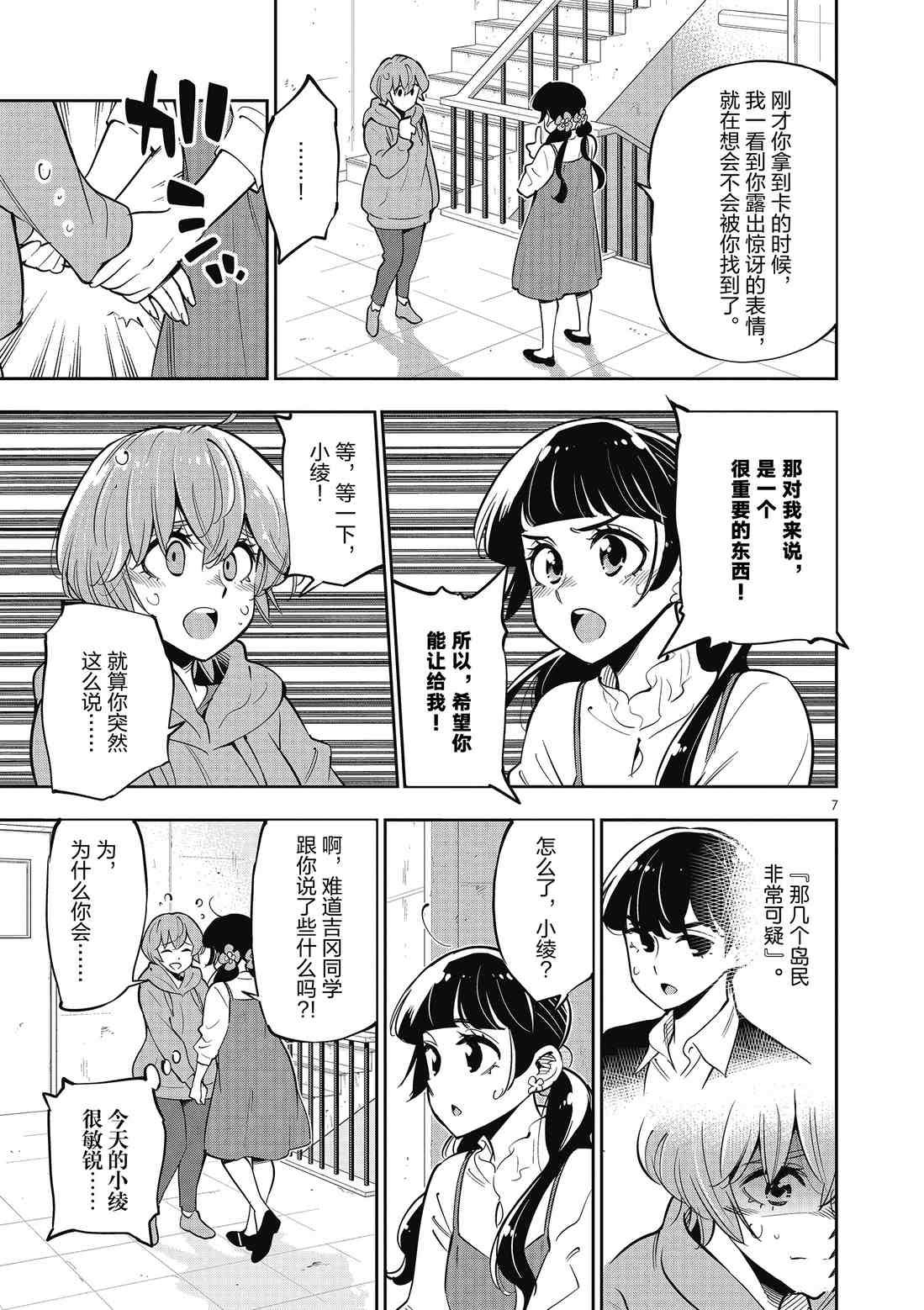 《放学后骰子俱乐部》第89话 第7页