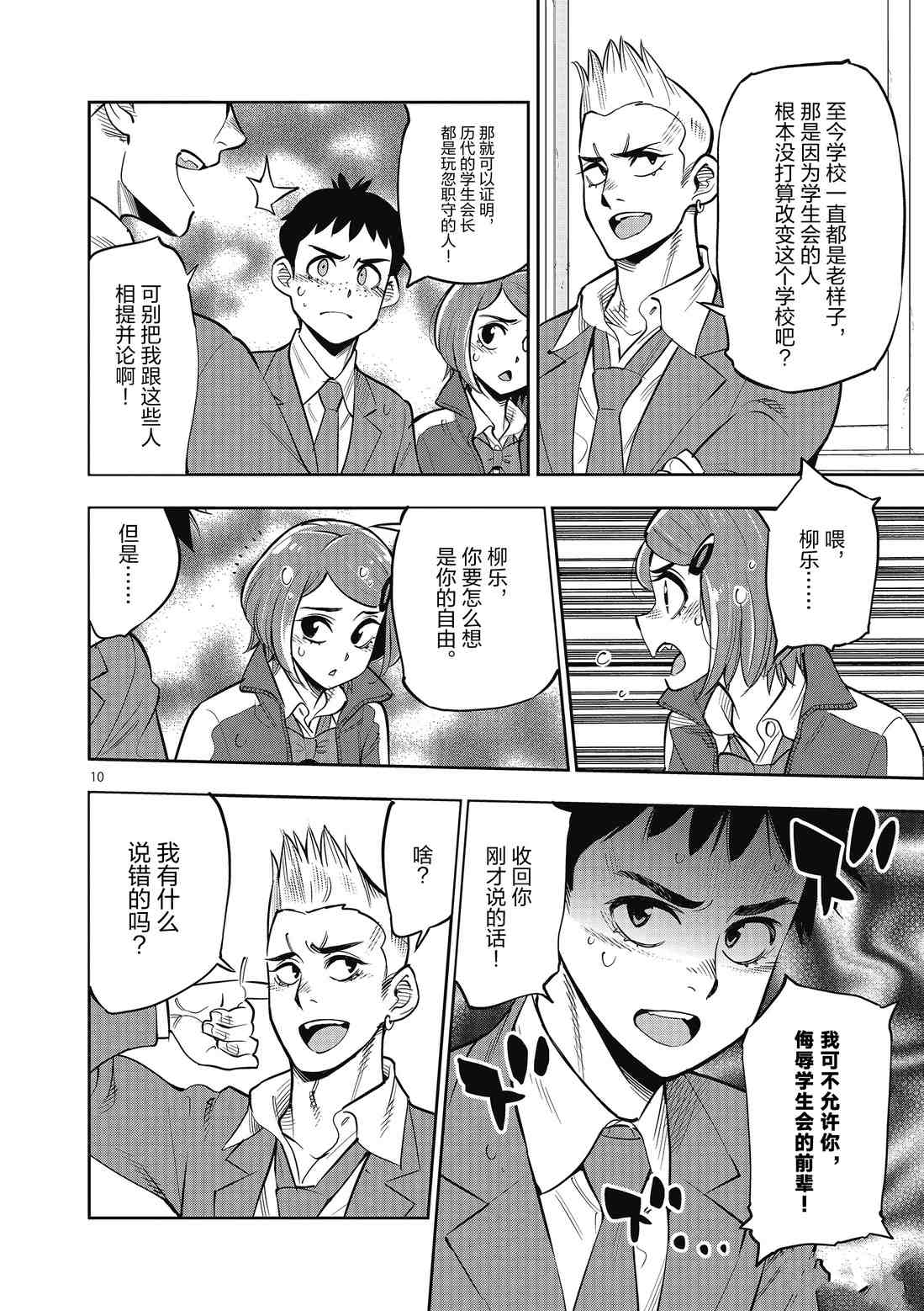 《放学后骰子俱乐部》第86话 第10页