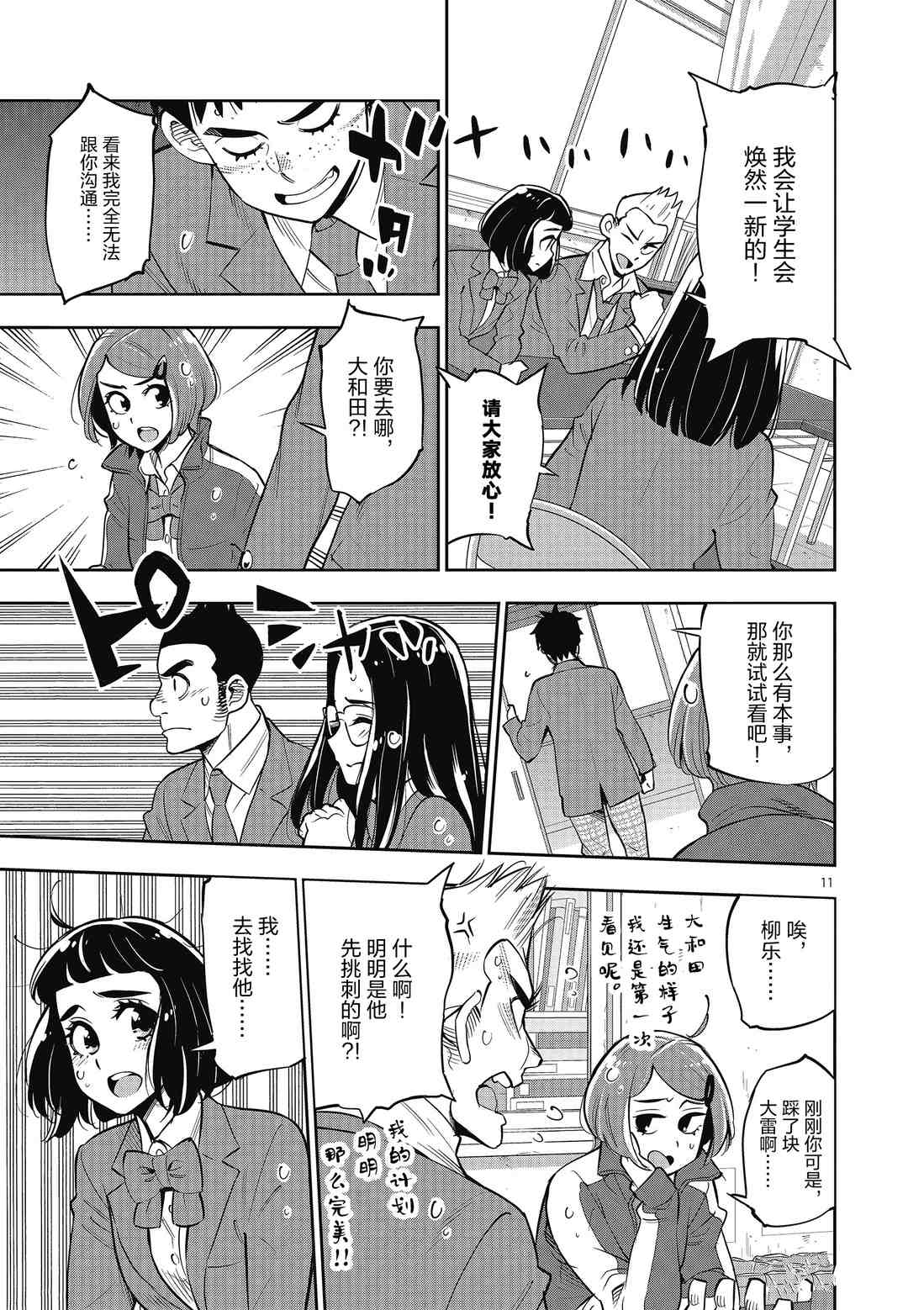 《放学后骰子俱乐部》第86话 第11页