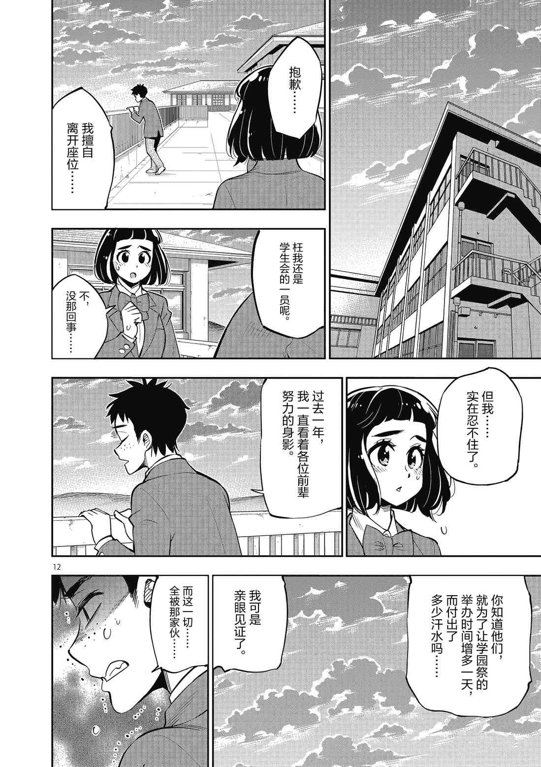 《放学后骰子俱乐部》第86话 第12页