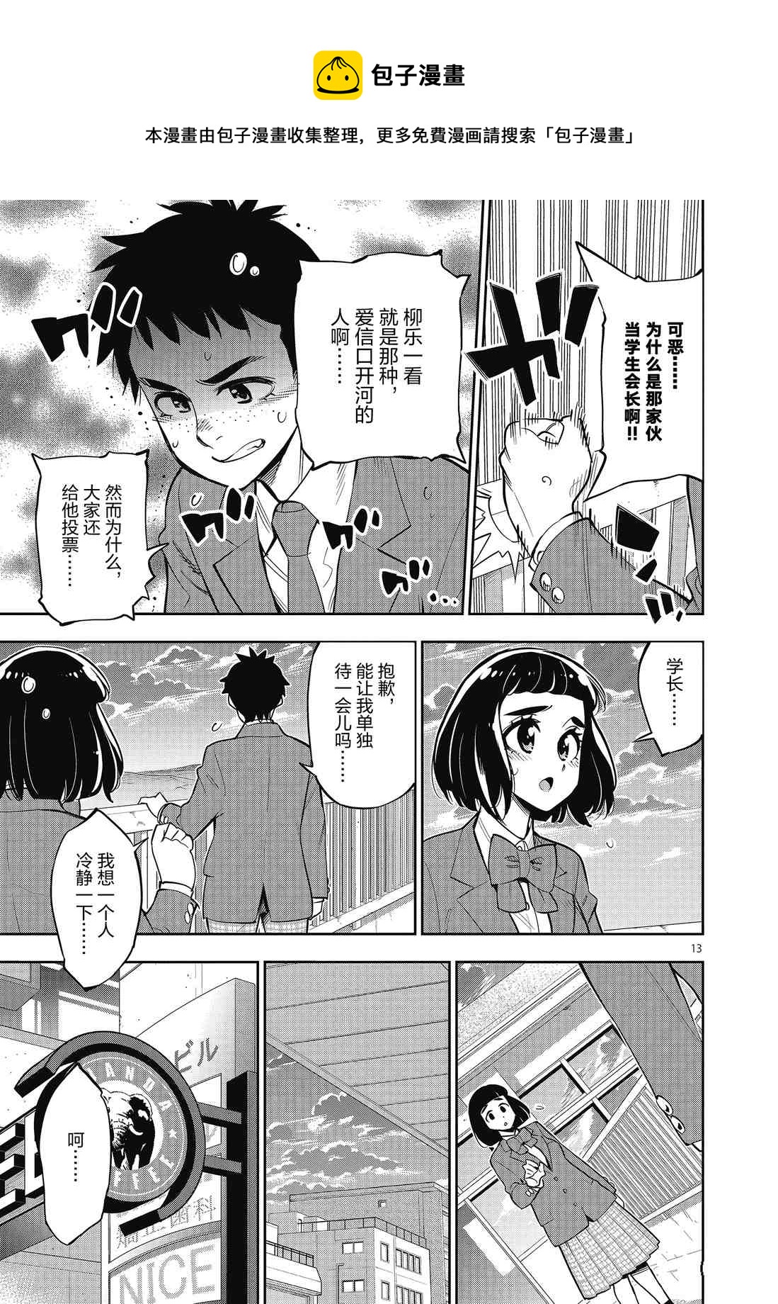 《放学后骰子俱乐部》第86话 第13页