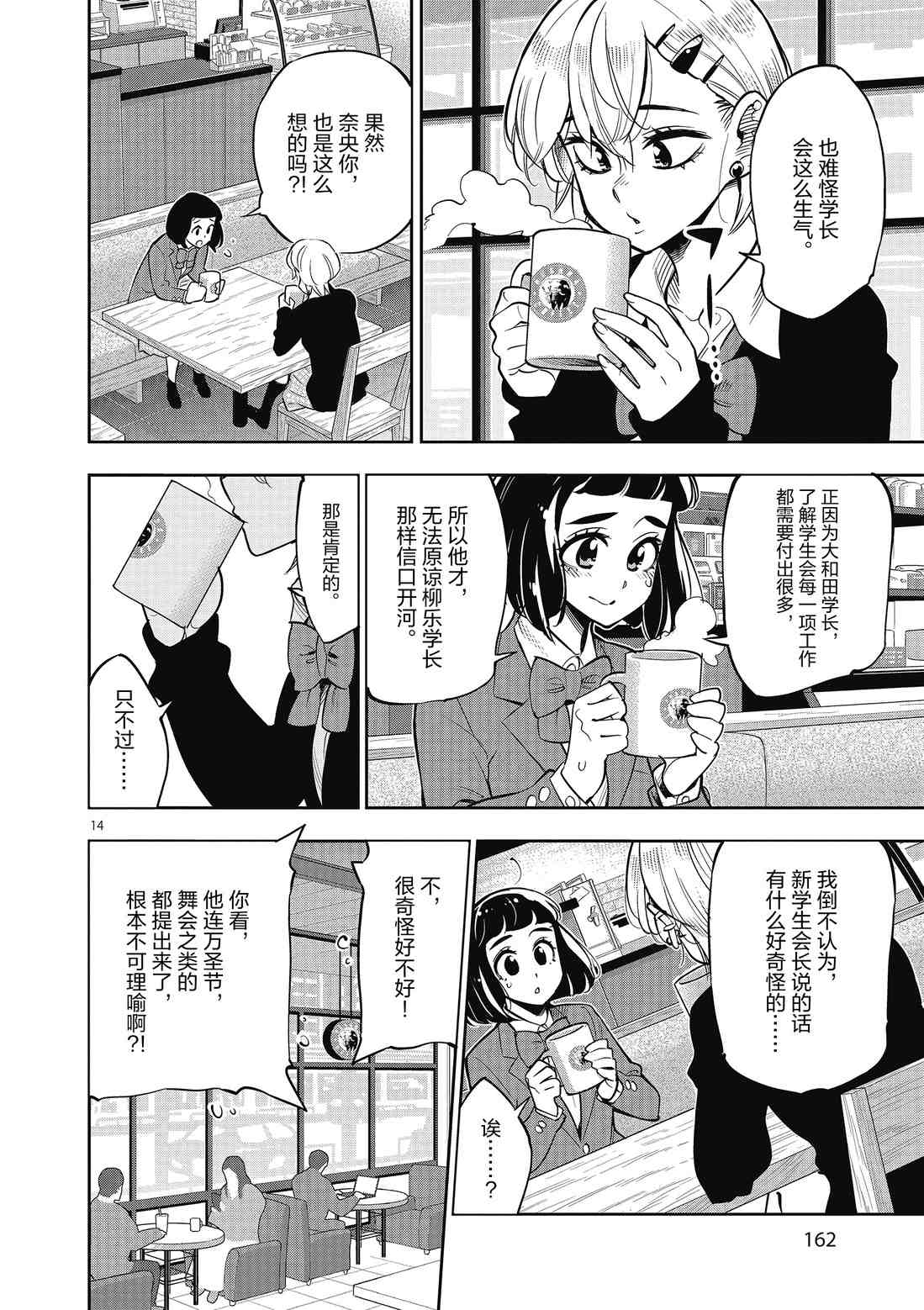 《放学后骰子俱乐部》第86话 第14页