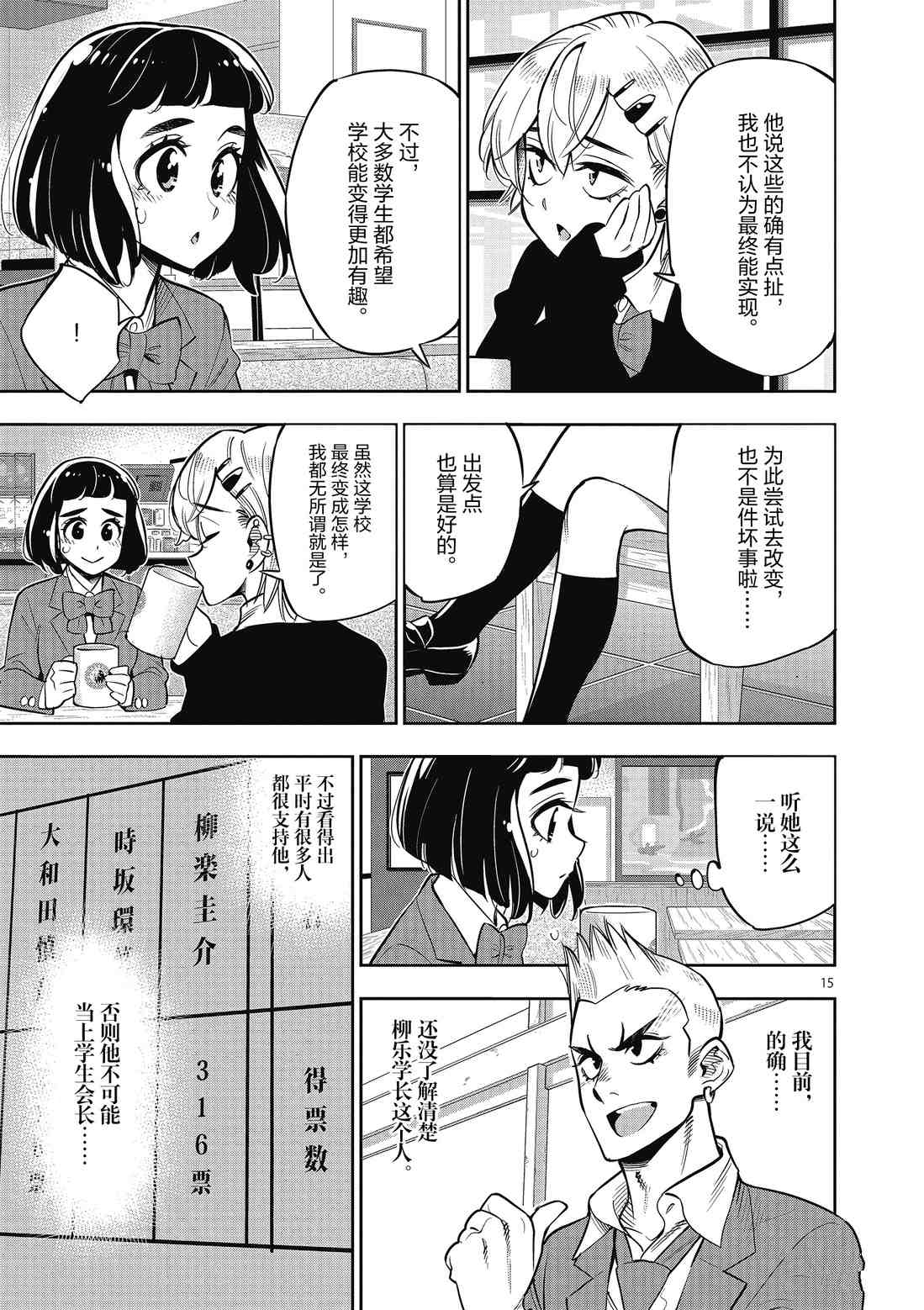 《放学后骰子俱乐部》第86话 第15页