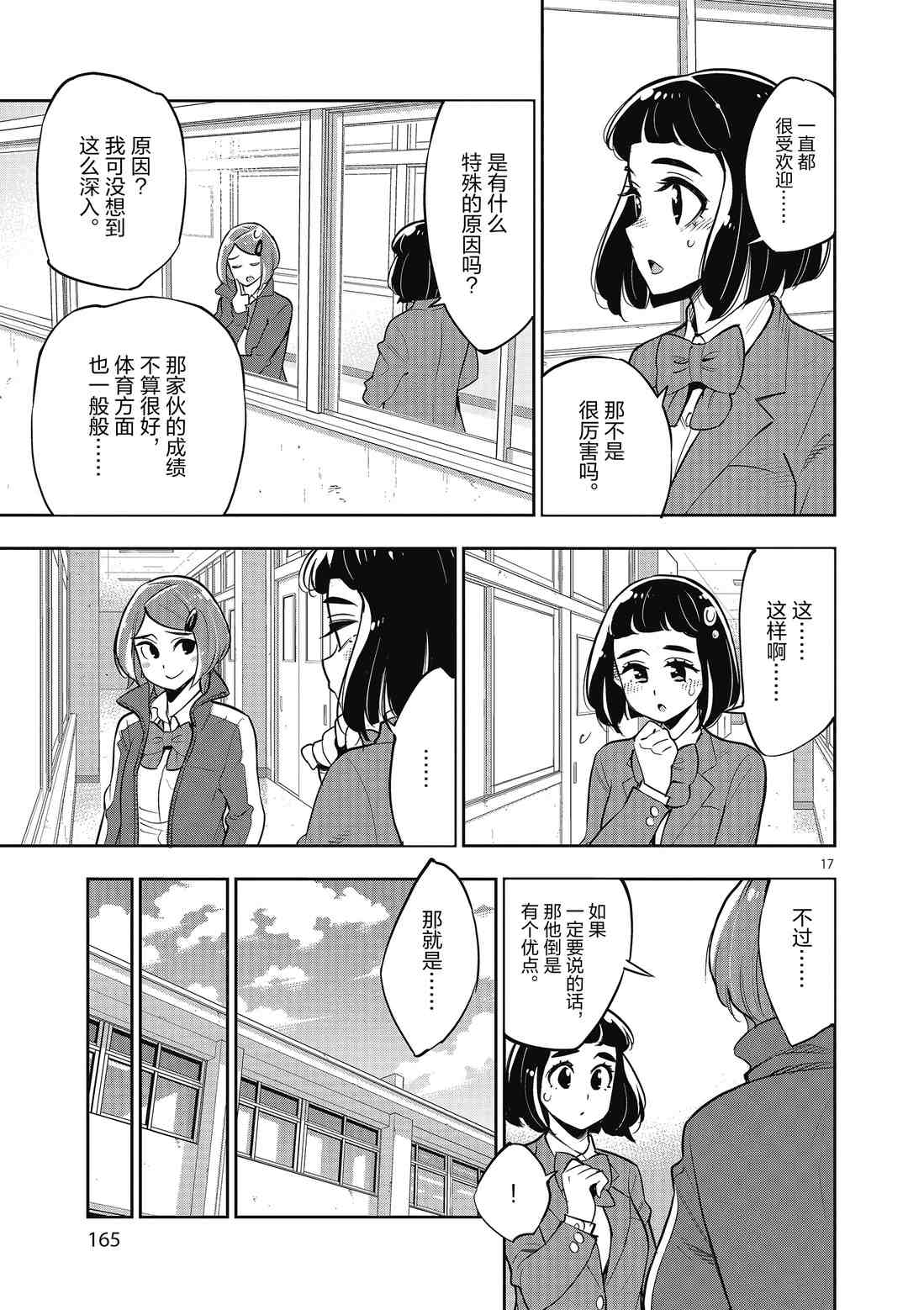 《放学后骰子俱乐部》第86话 第17页