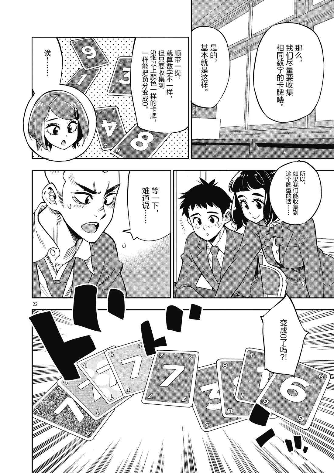 《放学后骰子俱乐部》第86话 第22页