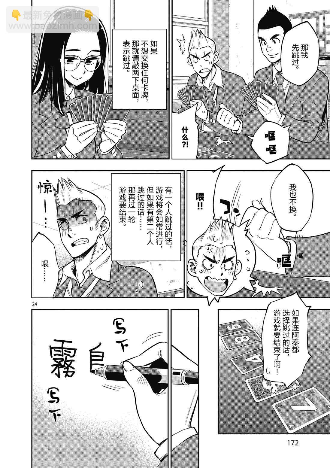 《放学后骰子俱乐部》第86话 第24页