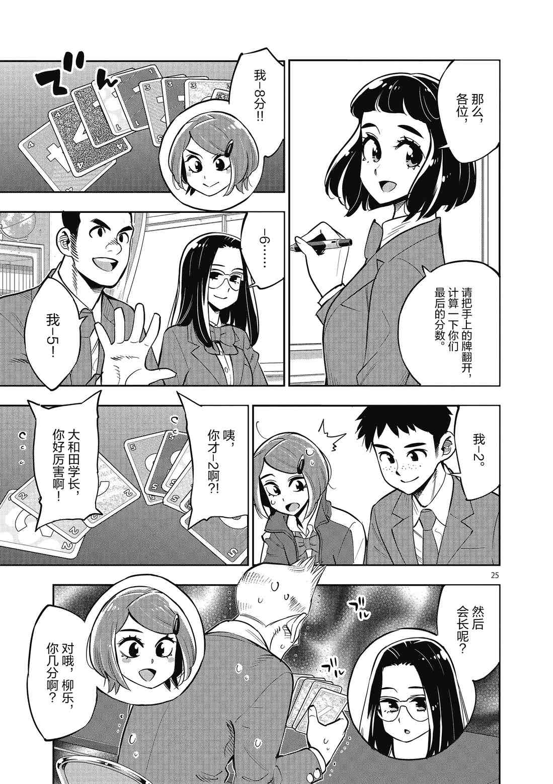 《放学后骰子俱乐部》第86话 第25页