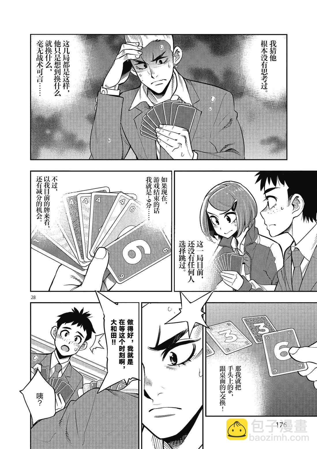 《放学后骰子俱乐部》第86话 第28页