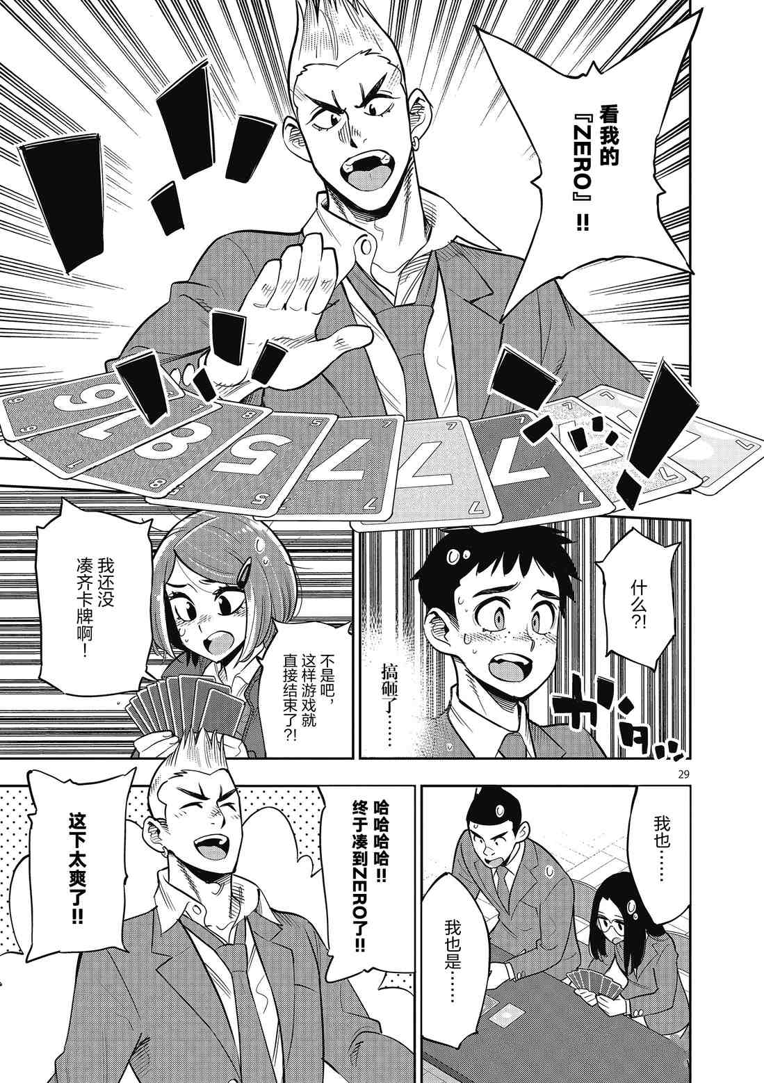 《放学后骰子俱乐部》第86话 第29页