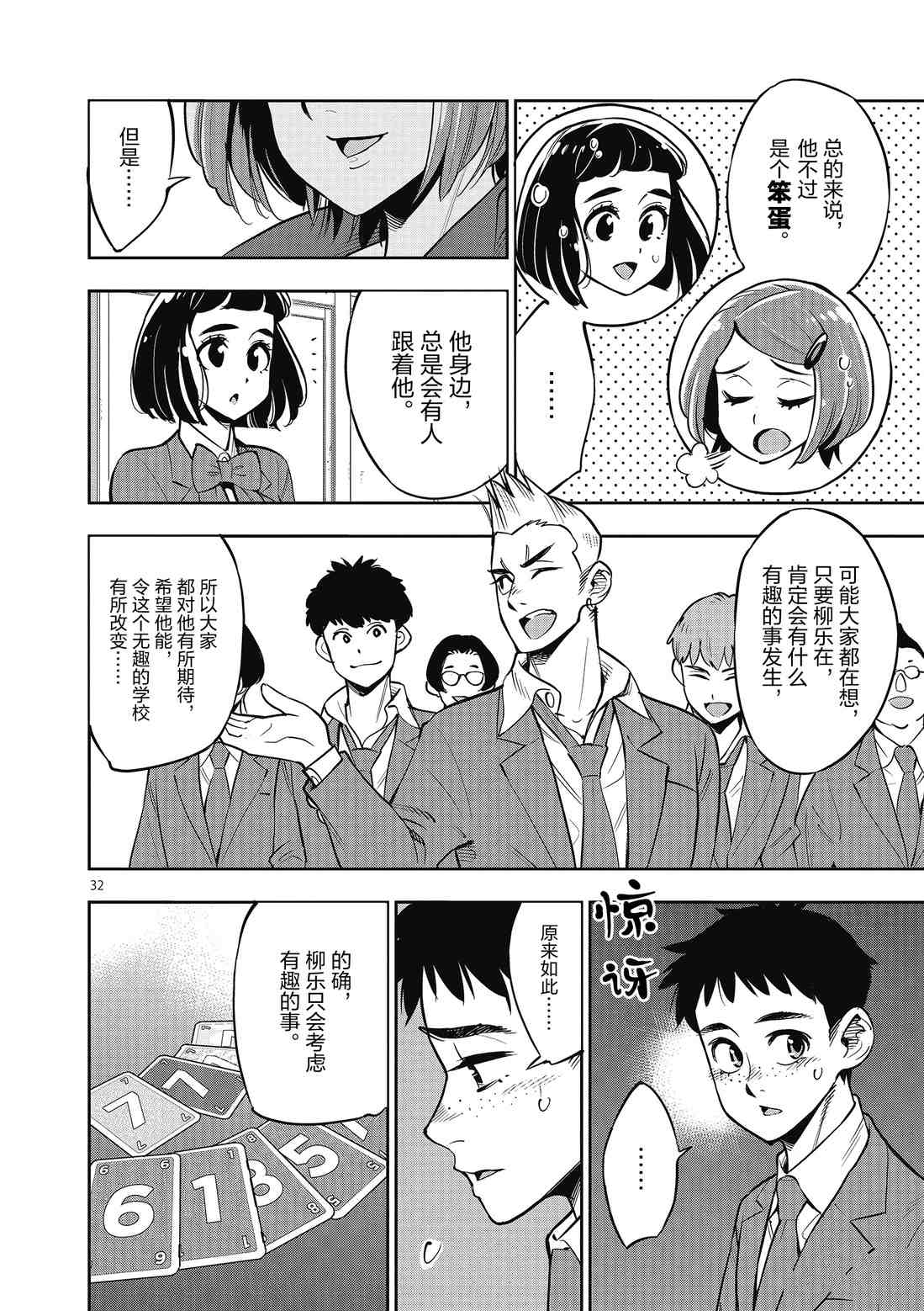 《放学后骰子俱乐部》第86话 第32页