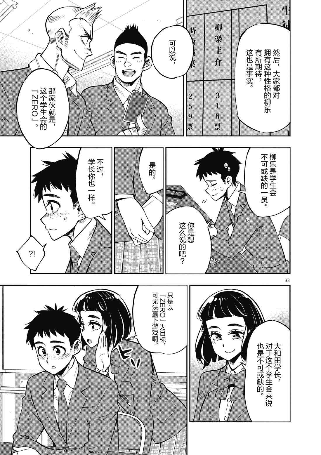 《放学后骰子俱乐部》第86话 第33页