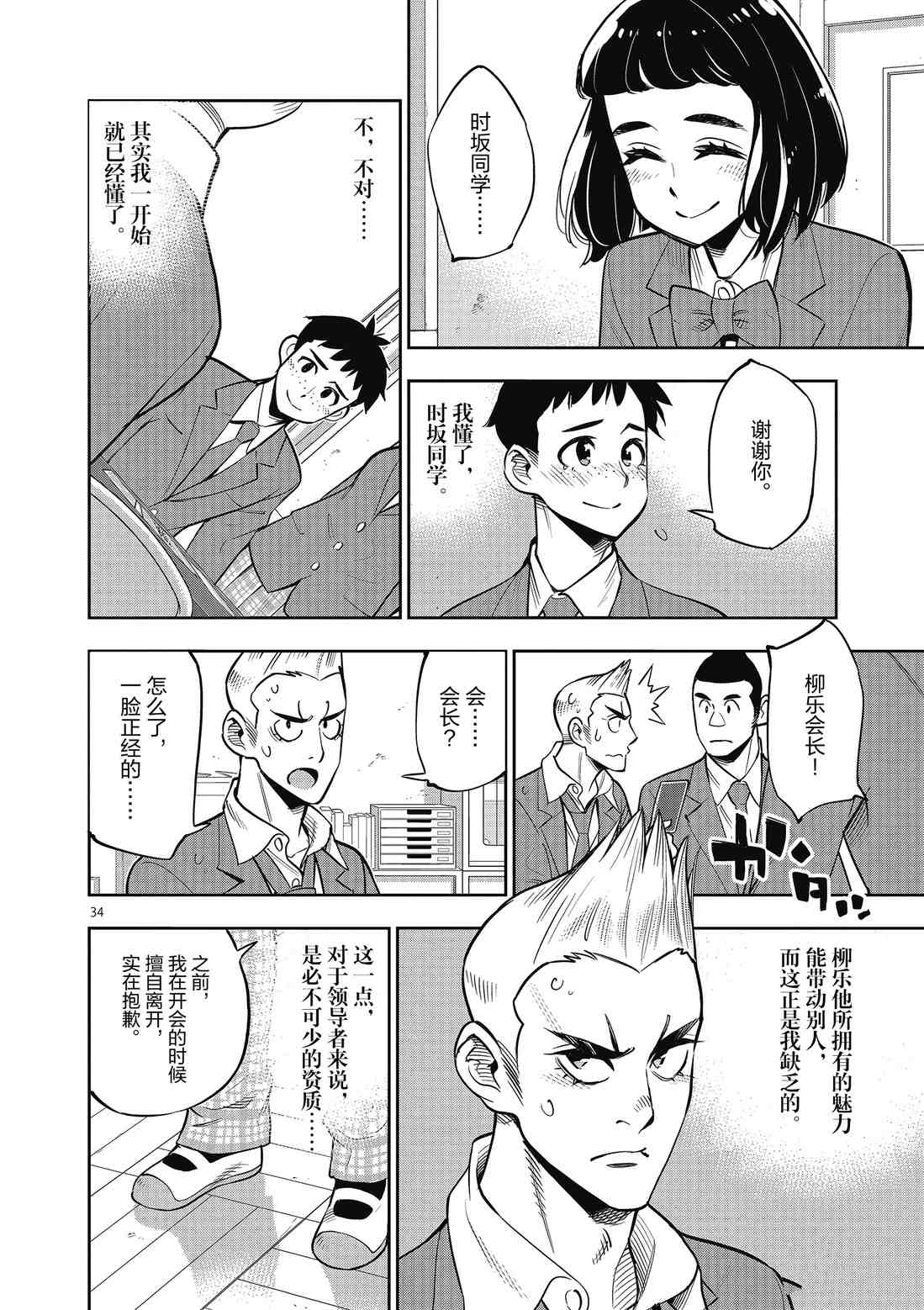 《放学后骰子俱乐部》第86话 第34页