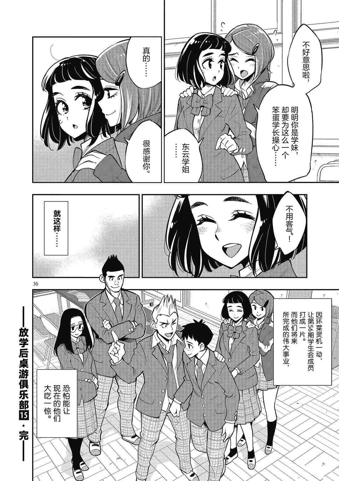 《放学后骰子俱乐部》第86话 第36页
