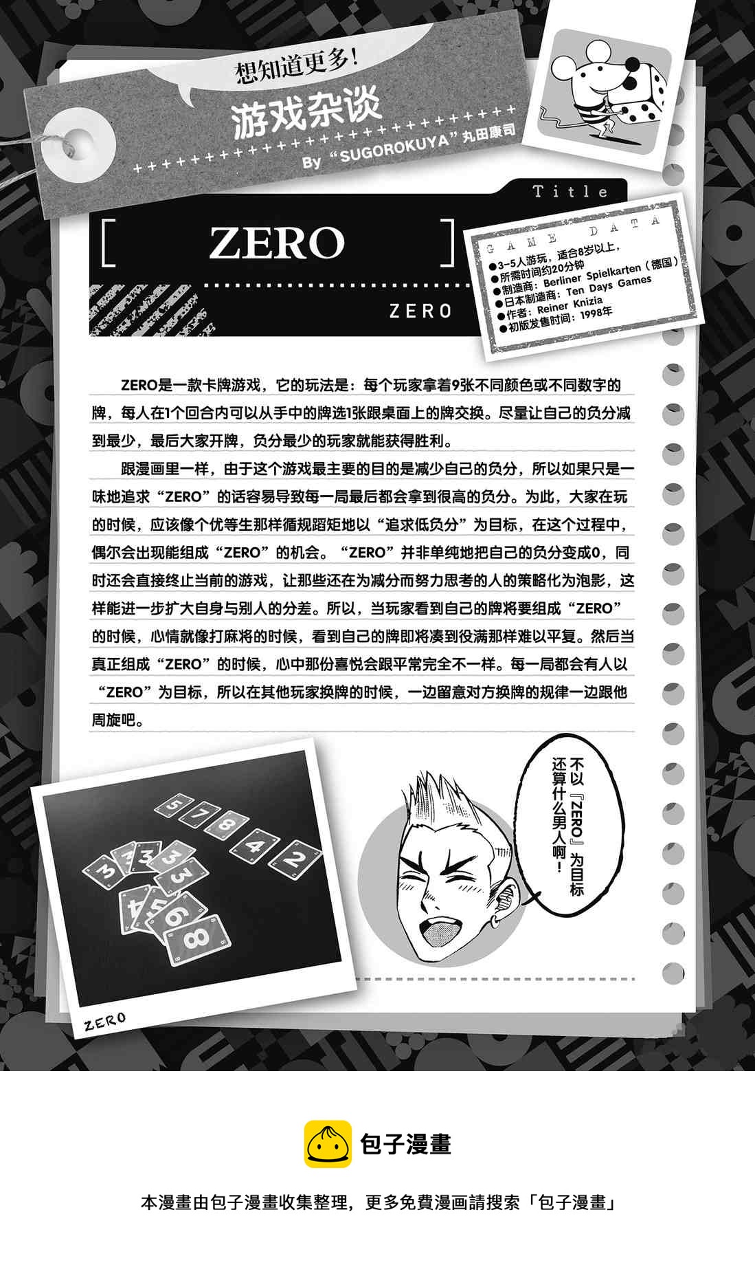《放学后骰子俱乐部》第86话 第37页