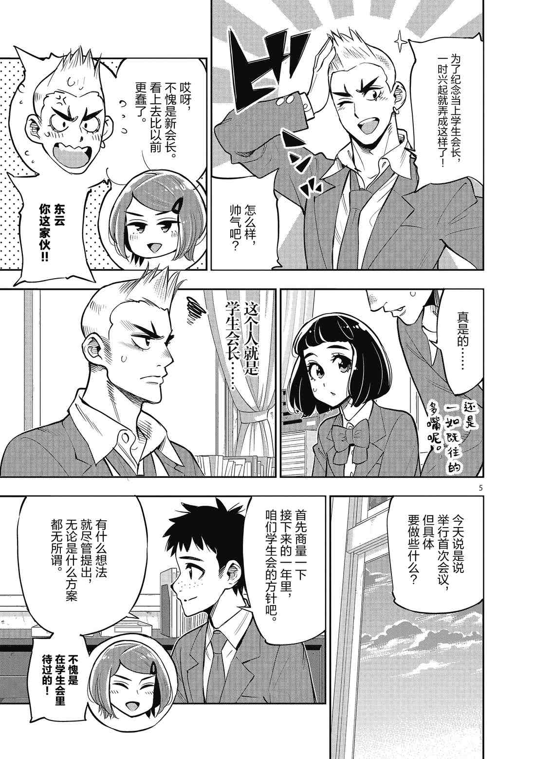 《放学后骰子俱乐部》第86话 第5页